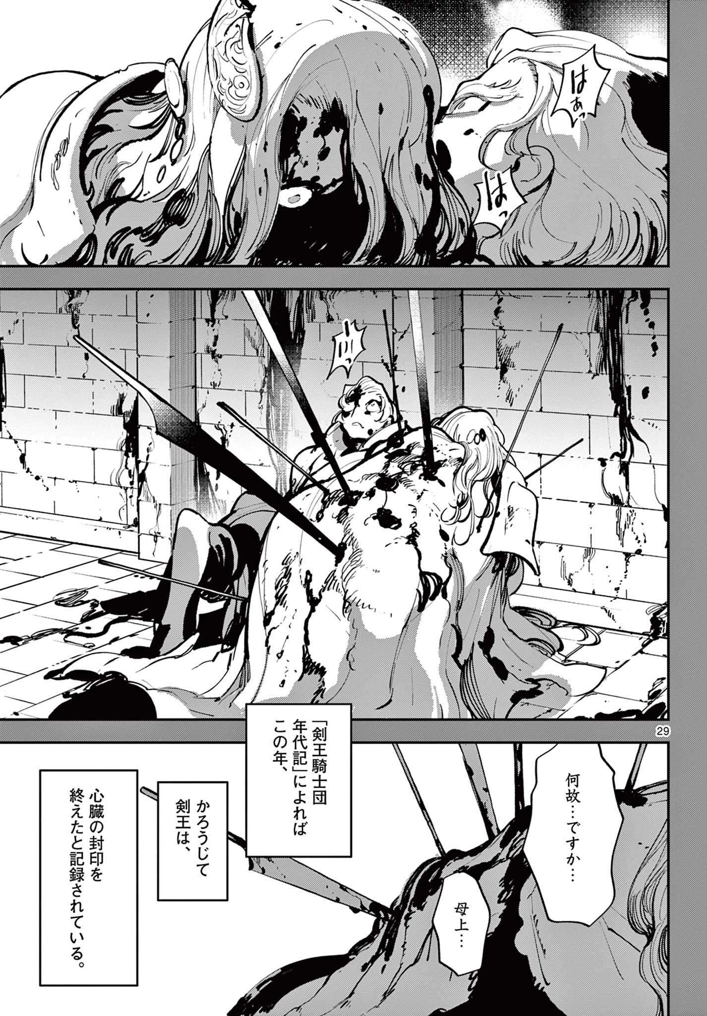 任侠転生-異世界のヤクザ姫- 第38.2話 - 7