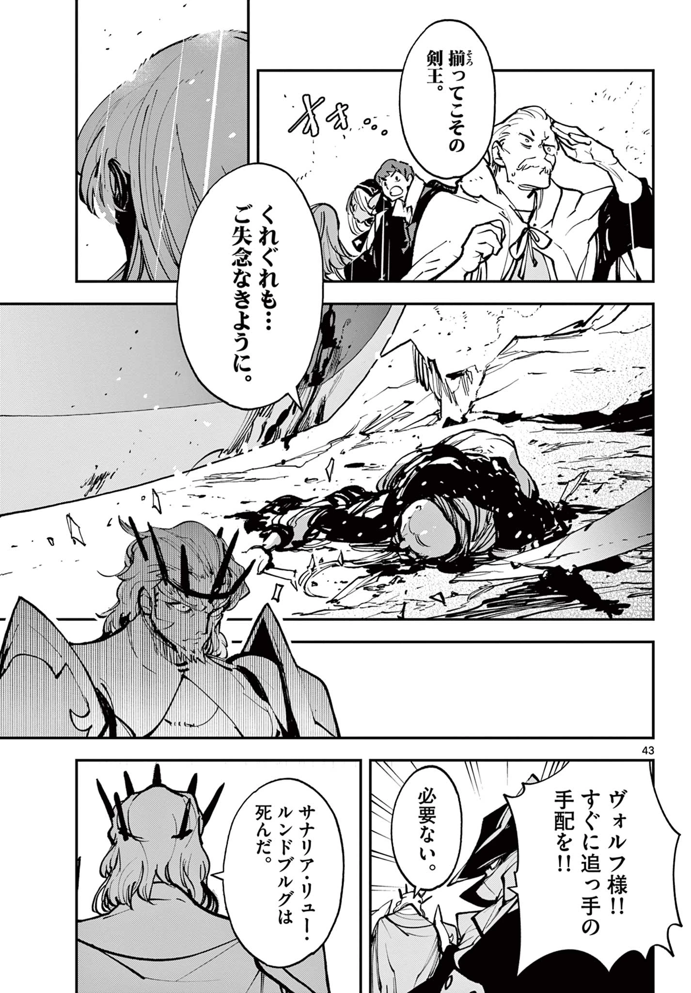 任侠転生-異世界のヤクザ姫- 第38.2話 - 21
