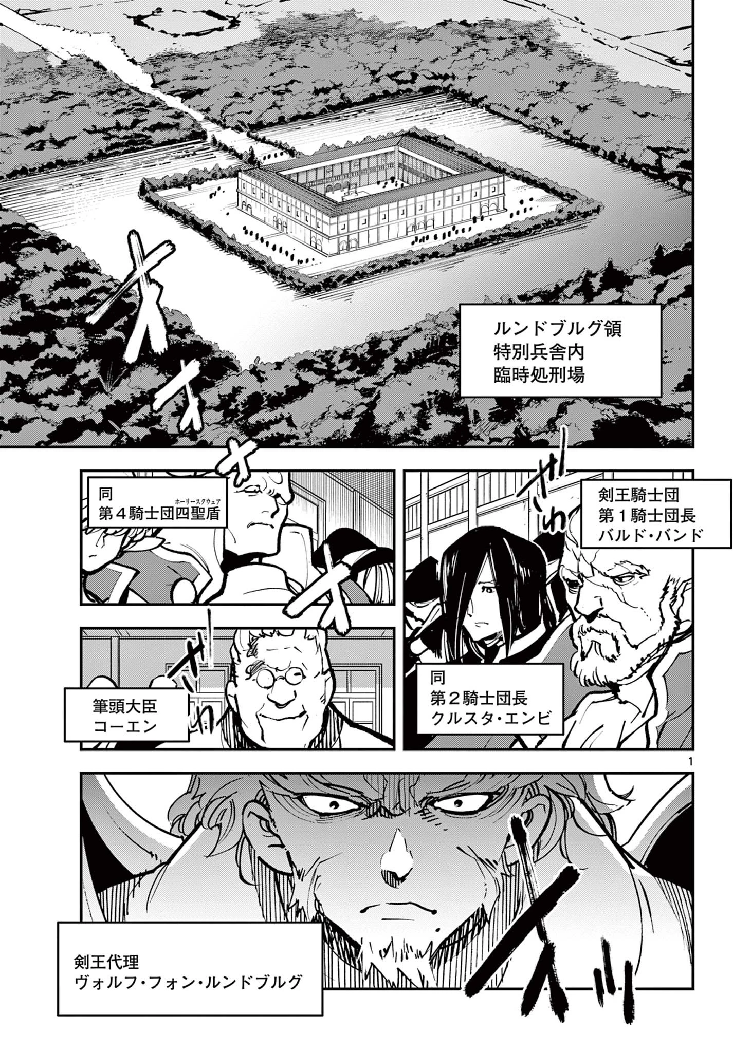 任侠転生-異世界のヤクザ姫- 第38.1話 - 1
