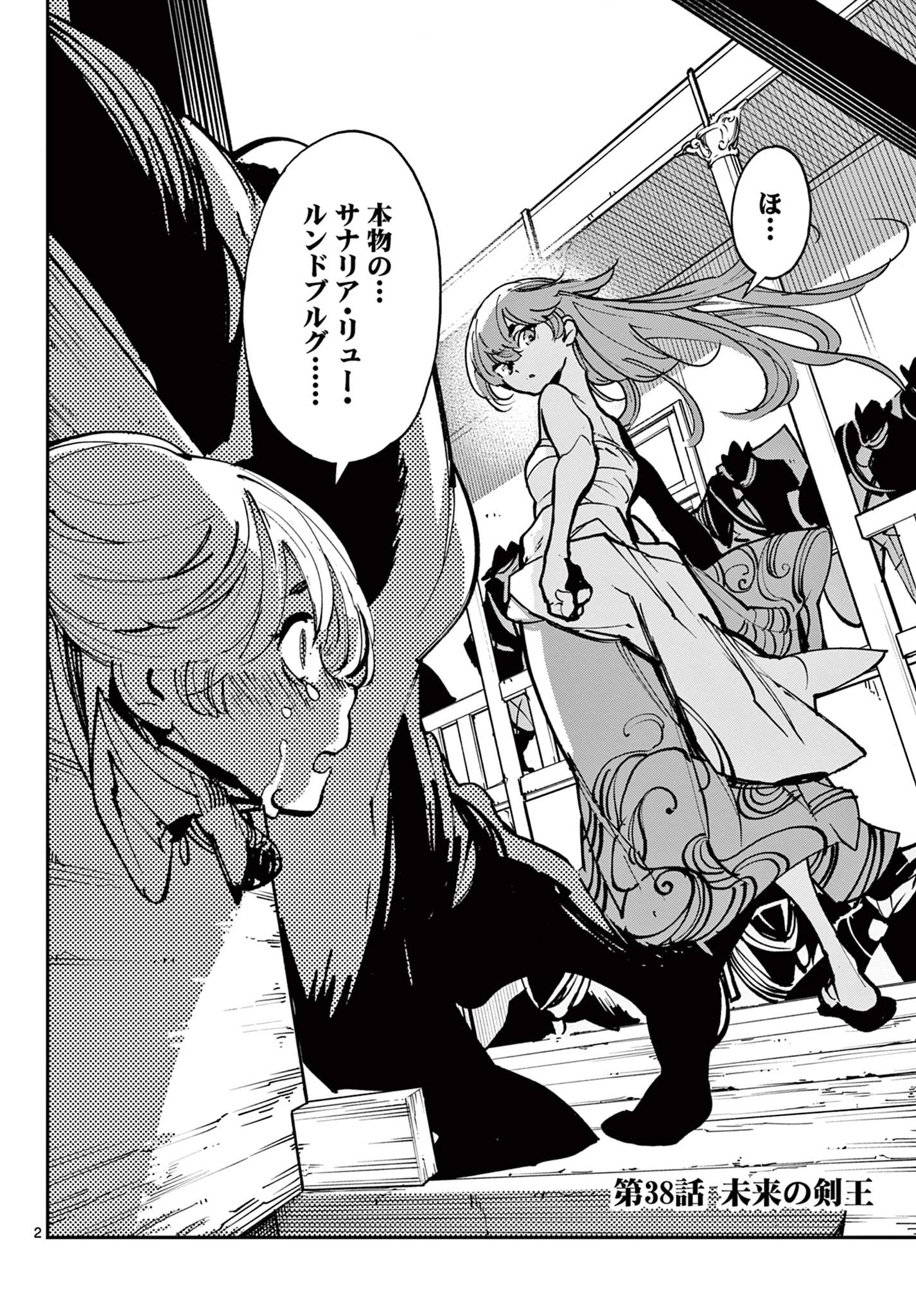 任侠転生-異世界のヤクザ姫- 第38.1話 - 2