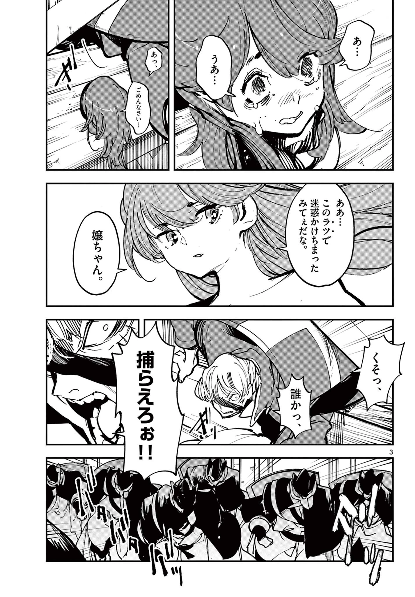 任侠転生-異世界のヤクザ姫- 第38.1話 - 3