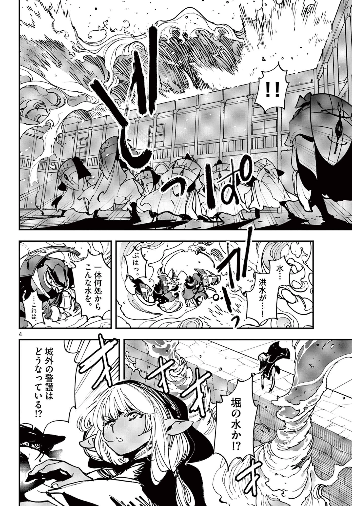 任侠転生-異世界のヤクザ姫- 第38.1話 - 4