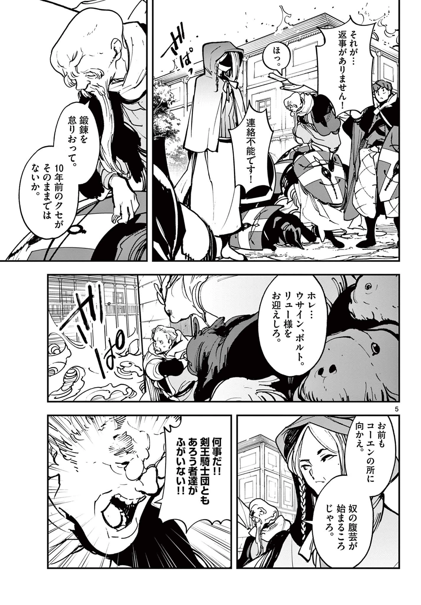任侠転生-異世界のヤクザ姫- 第38.1話 - 5