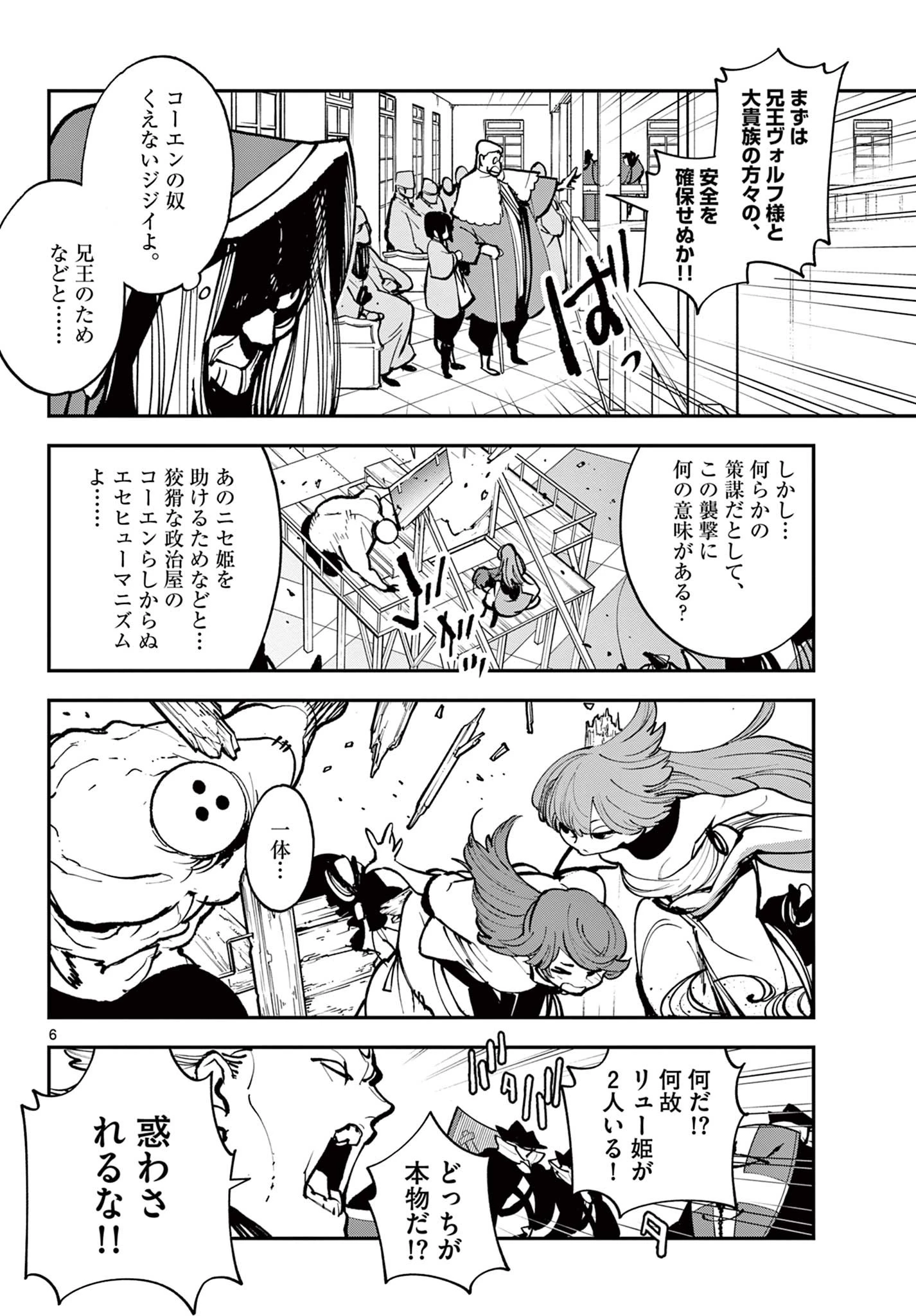 任侠転生-異世界のヤクザ姫- 第38.1話 - 6
