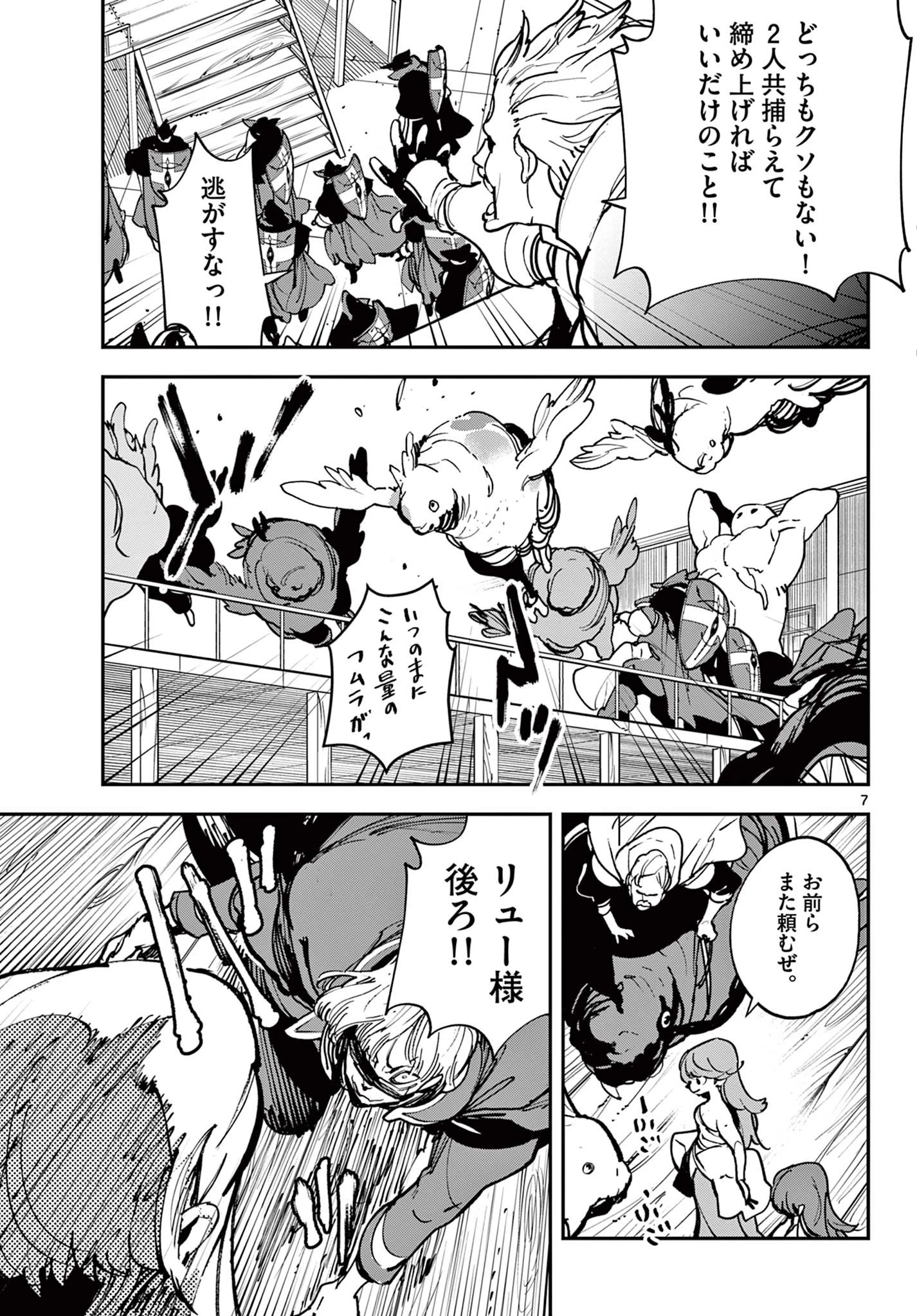 任侠転生-異世界のヤクザ姫- 第38.1話 - 7