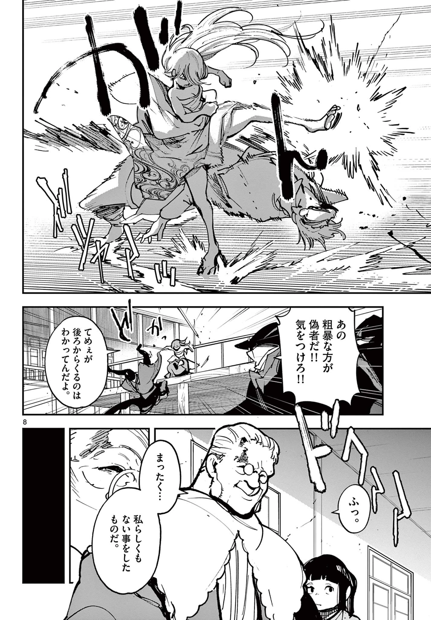 任侠転生-異世界のヤクザ姫- 第38.1話 - 8