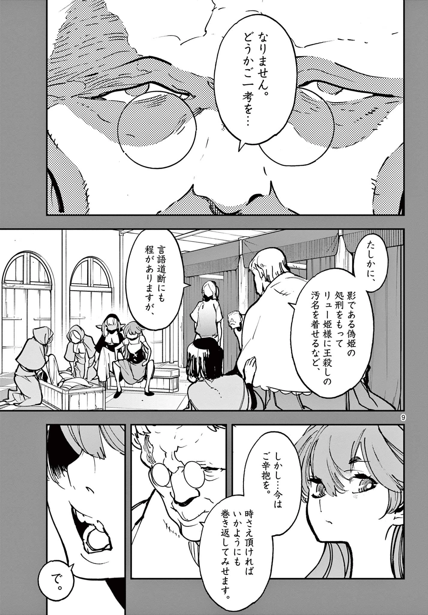 任侠転生-異世界のヤクザ姫- 第38.1話 - 9