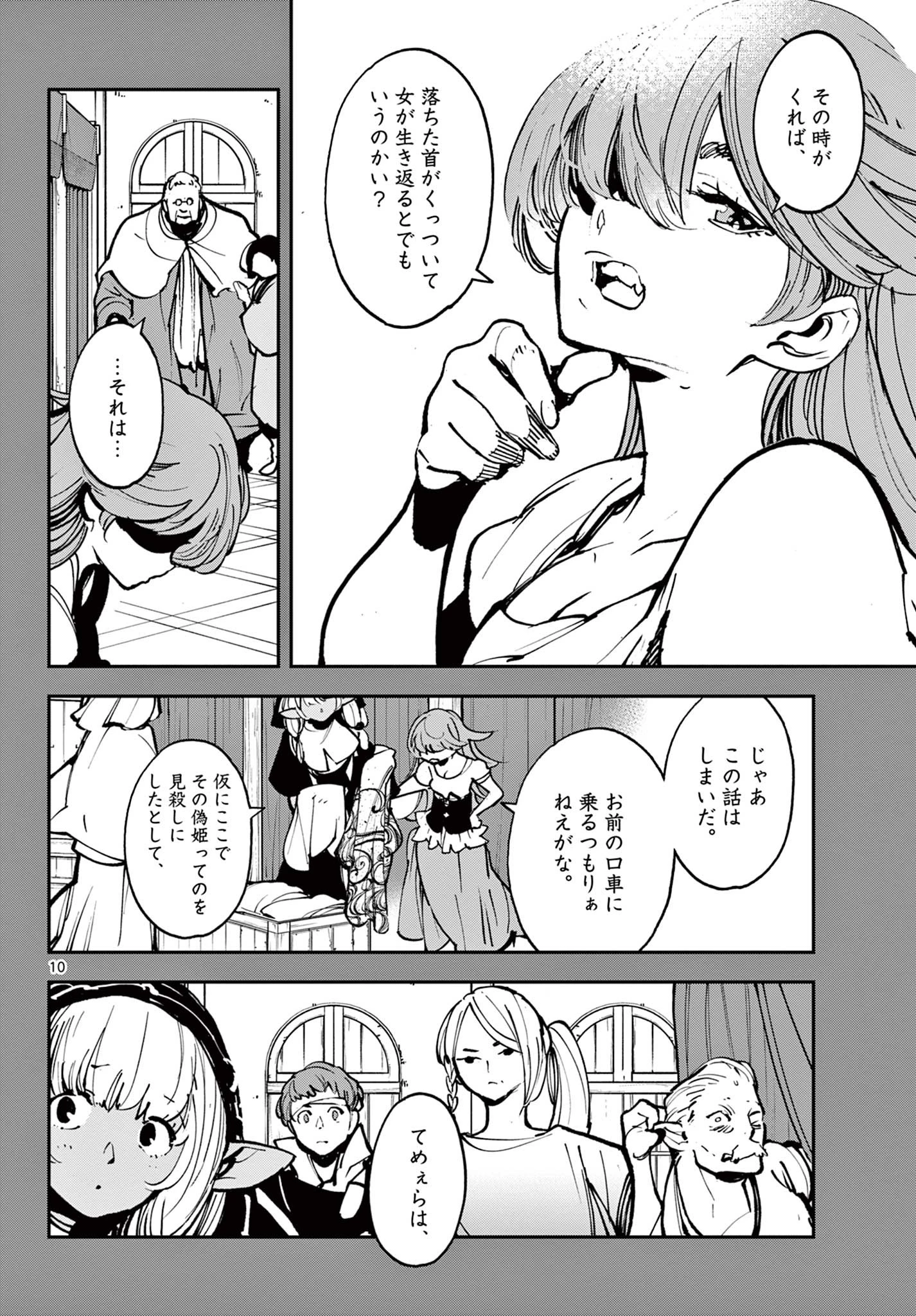 任侠転生-異世界のヤクザ姫- 第38.1話 - 10
