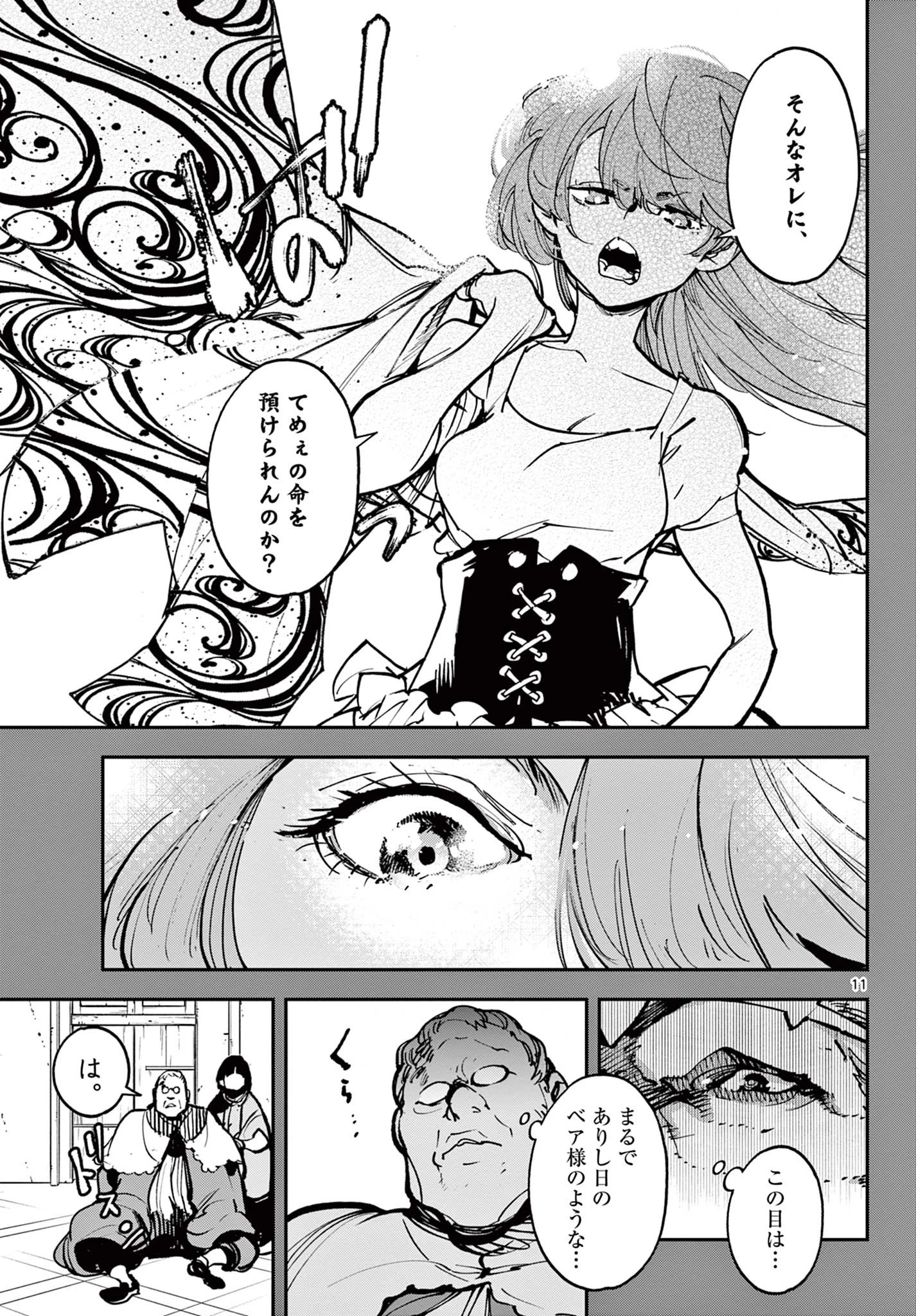 任侠転生-異世界のヤクザ姫- 第38.1話 - 11