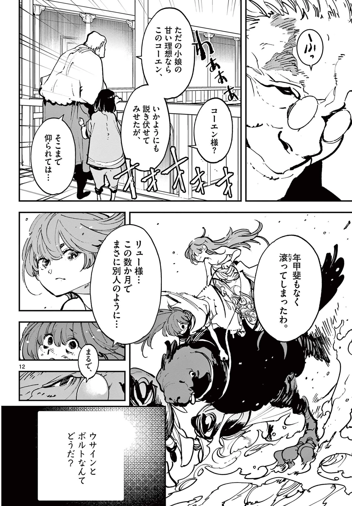 任侠転生-異世界のヤクザ姫- 第38.1話 - 12