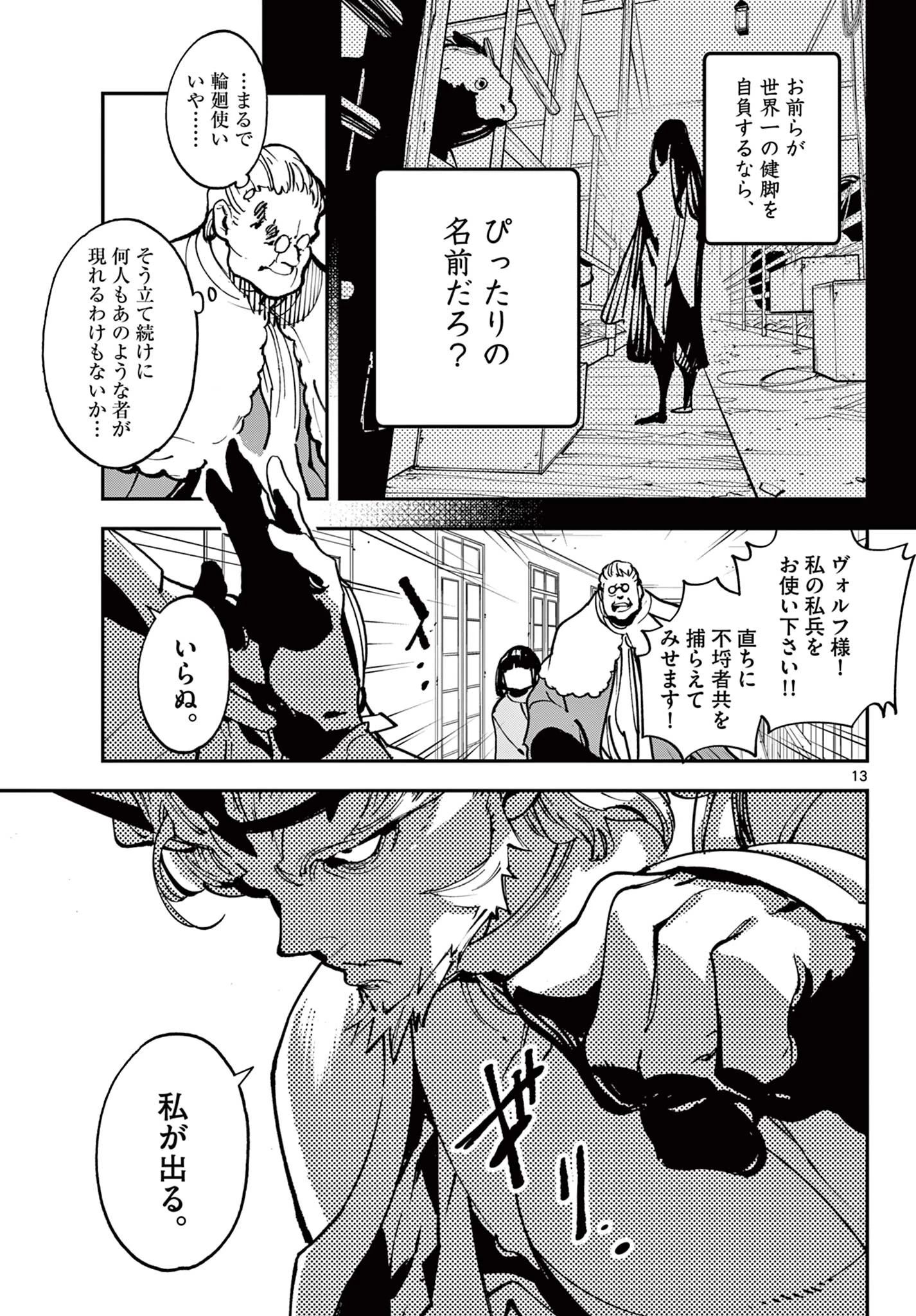 任侠転生-異世界のヤクザ姫- 第38.1話 - 13