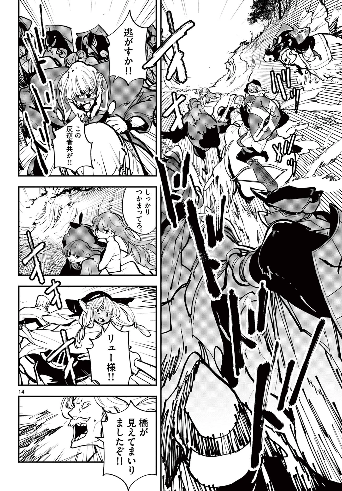 任侠転生-異世界のヤクザ姫- 第38.1話 - 14