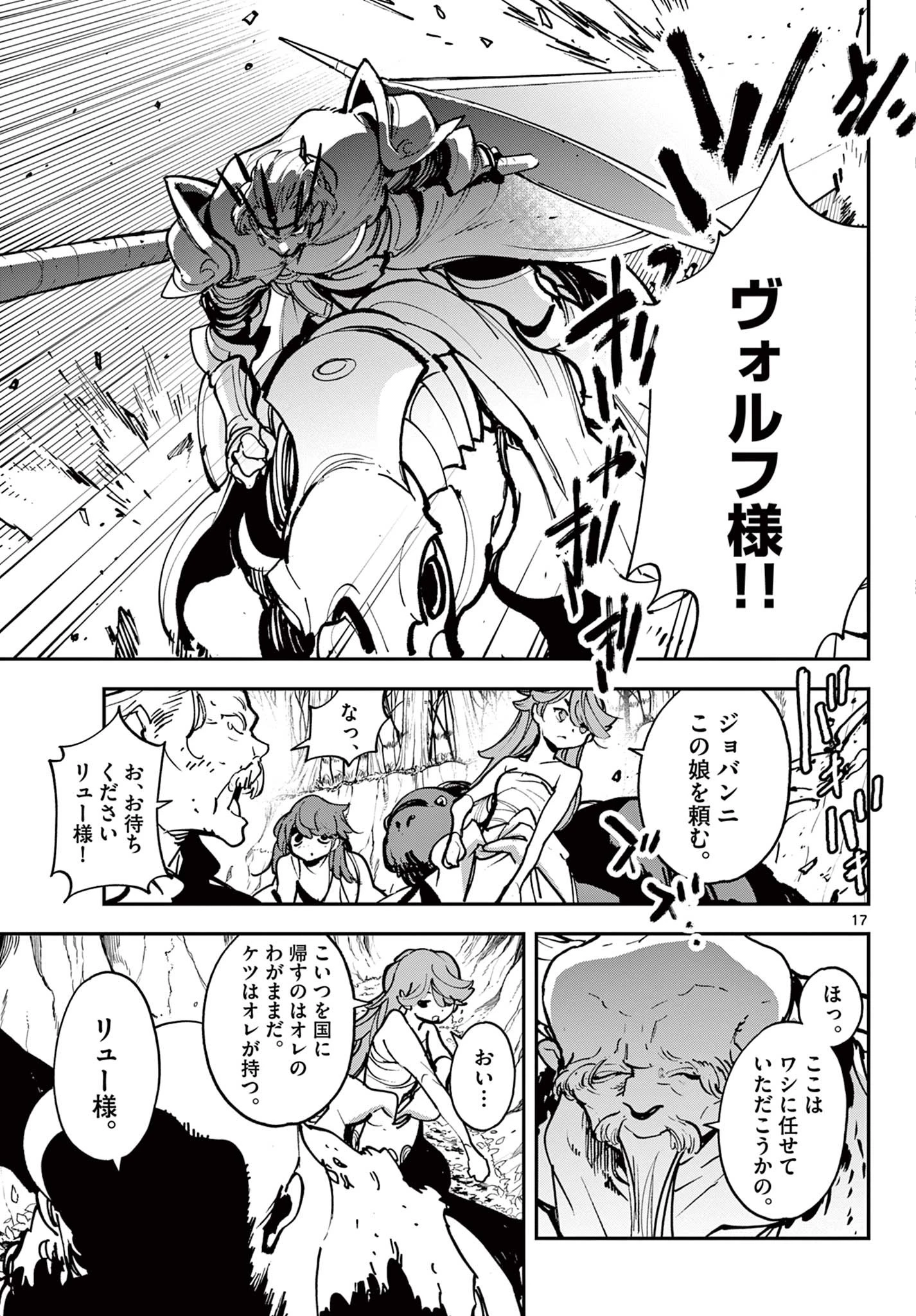 任侠転生-異世界のヤクザ姫- 第38.1話 - 17