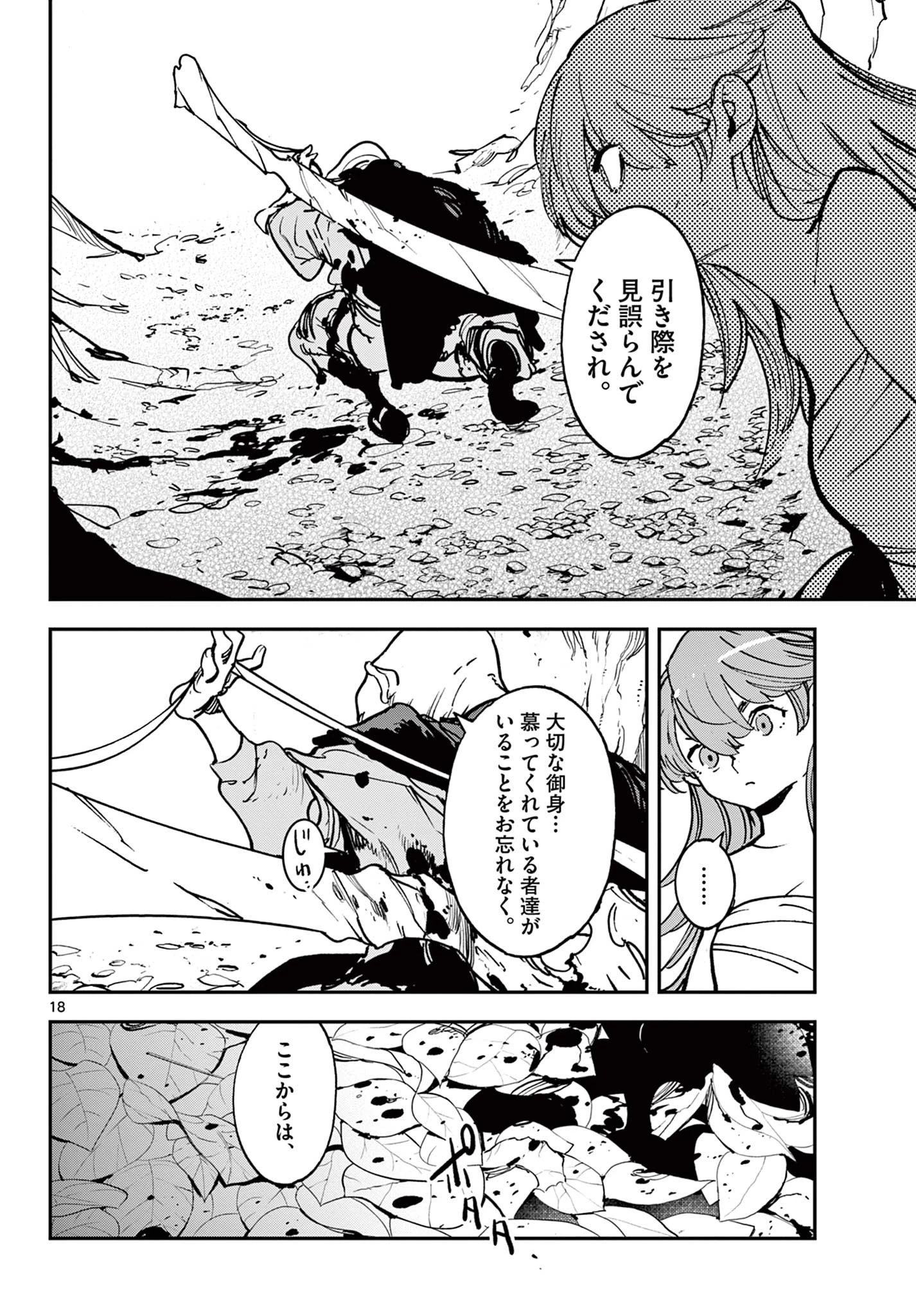 任侠転生-異世界のヤクザ姫- 第38.1話 - 18