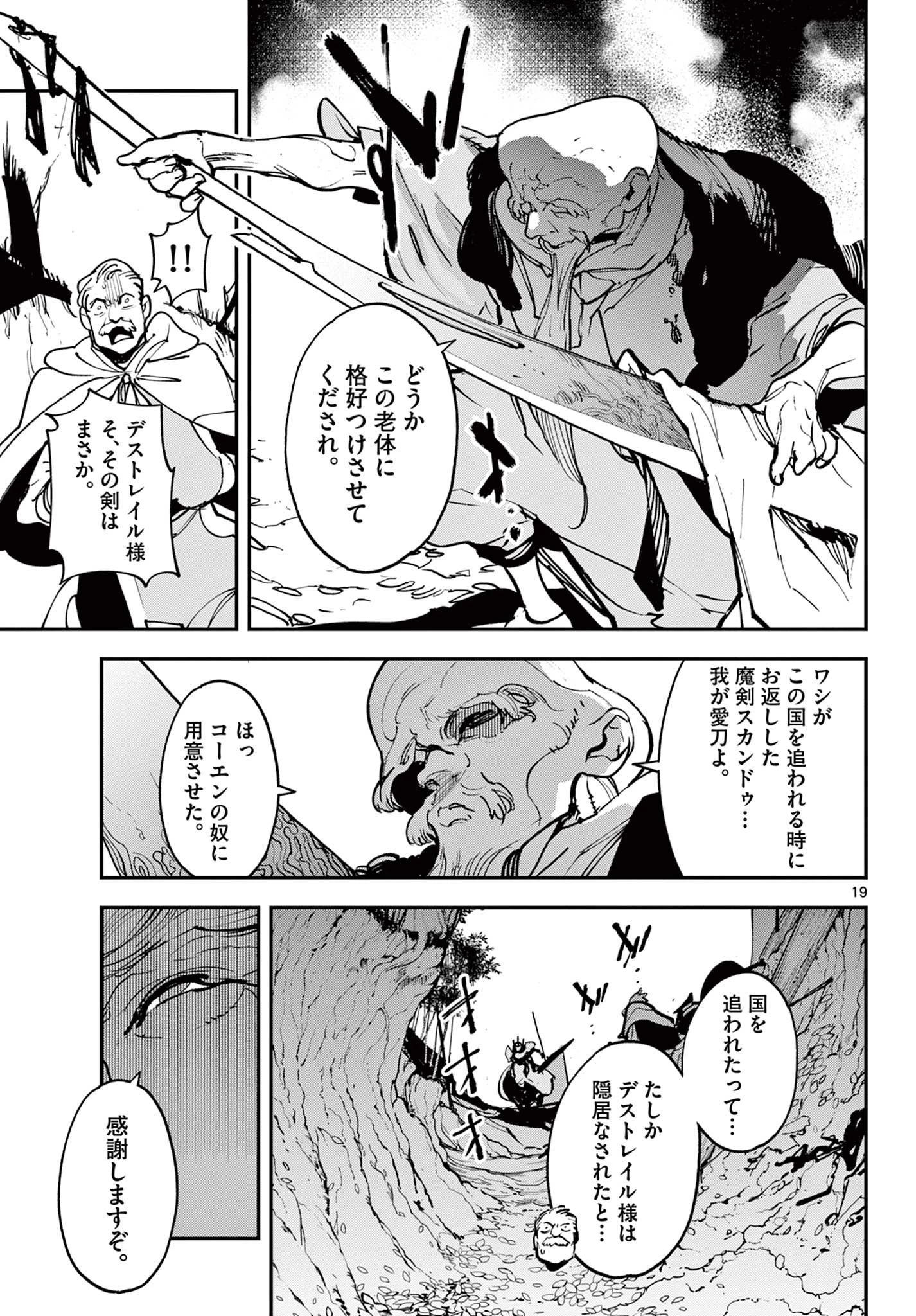 任侠転生-異世界のヤクザ姫- 第38.1話 - 19