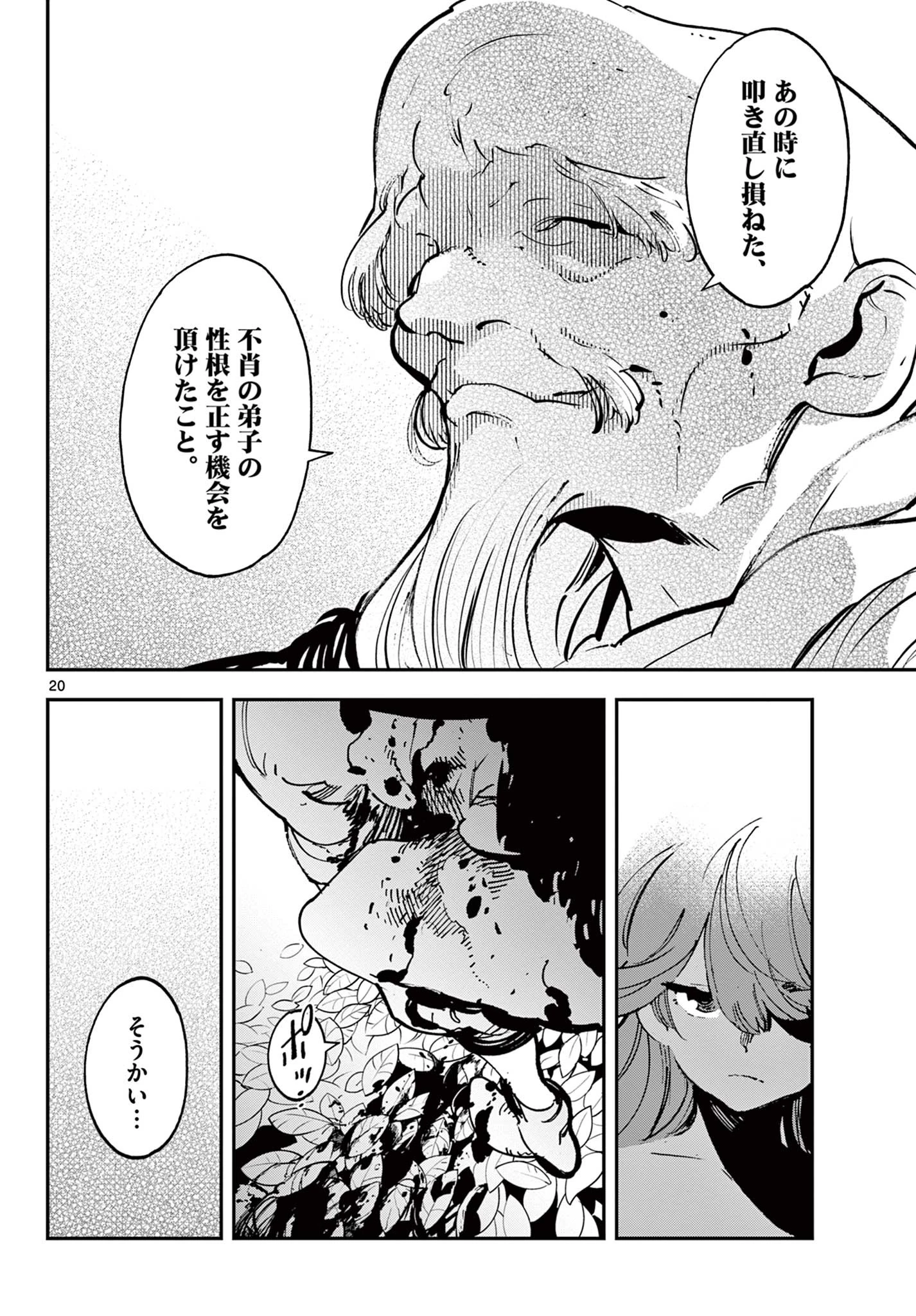 任侠転生-異世界のヤクザ姫- 第38.1話 - 20