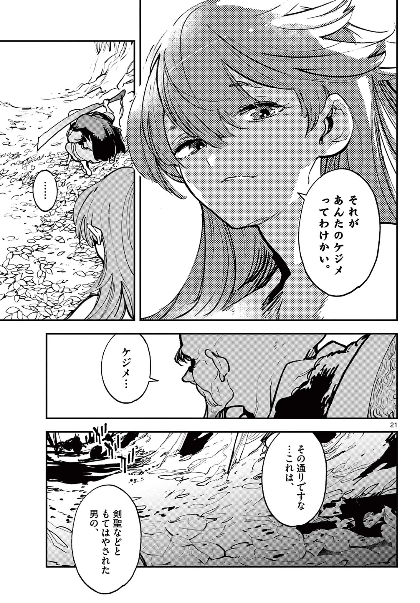 任侠転生-異世界のヤクザ姫- 第38.1話 - 21
