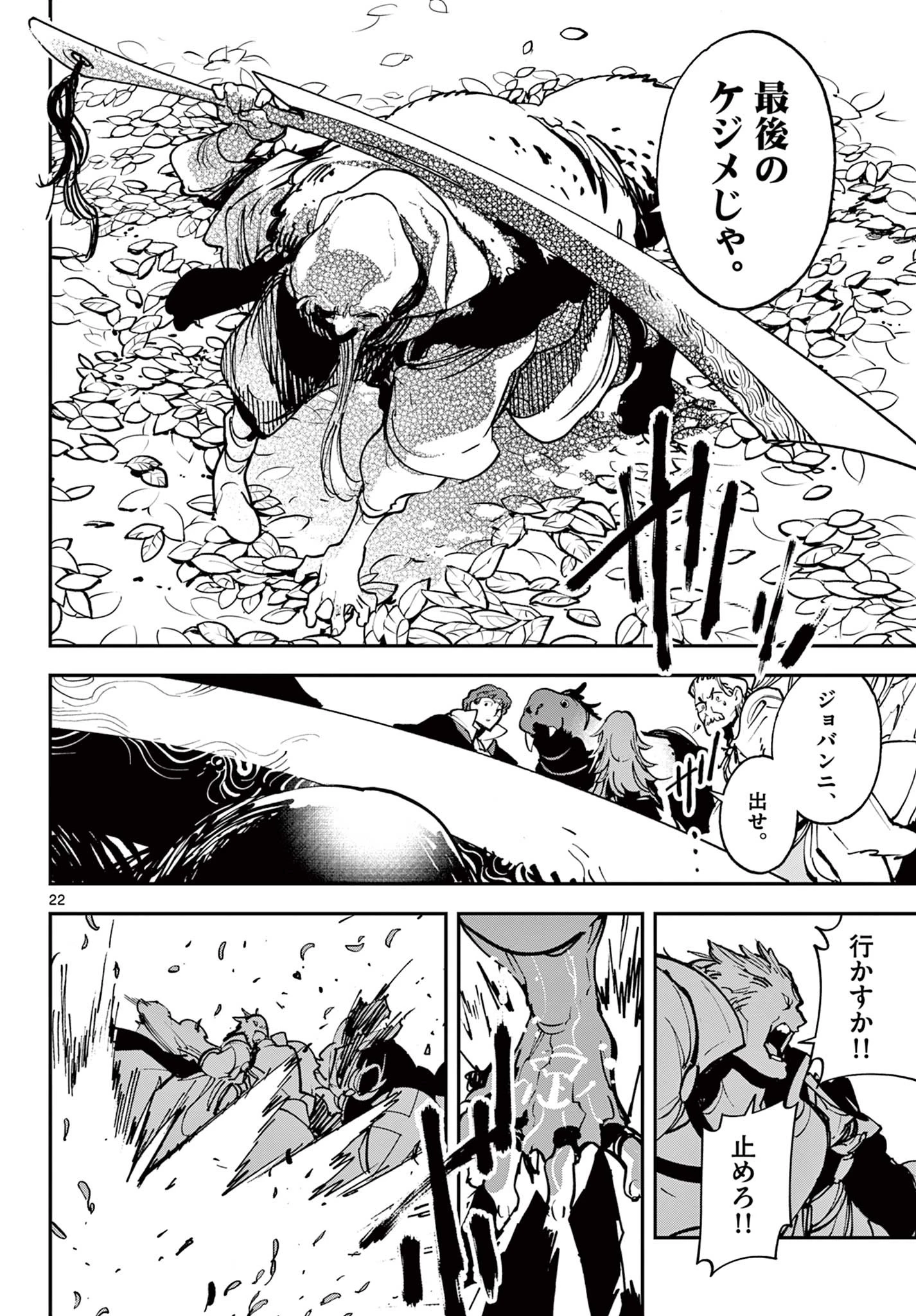 任侠転生-異世界のヤクザ姫- 第38.1話 - 22