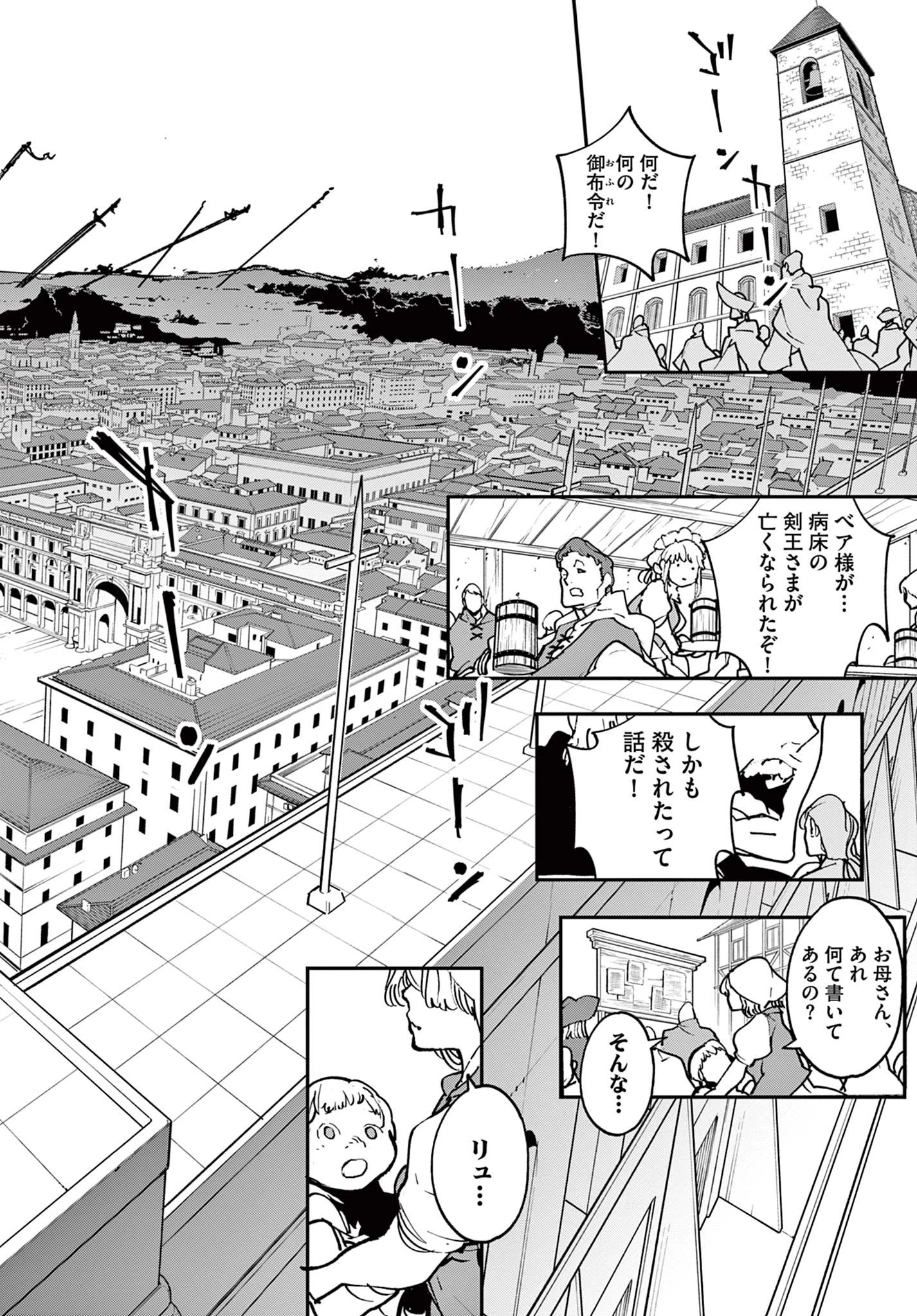 任侠転生-異世界のヤクザ姫- 第37.2話 - 1