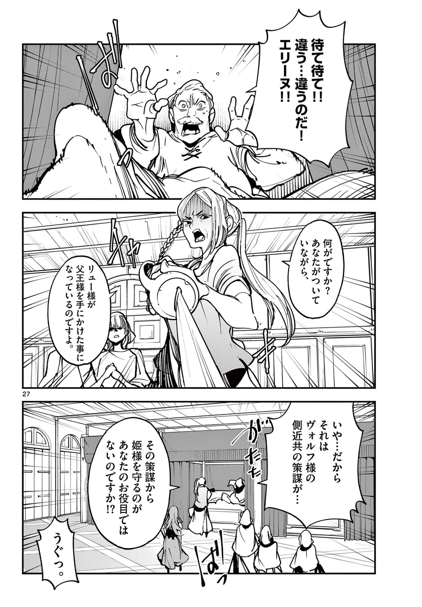 任侠転生-異世界のヤクザ姫- 第37.2話 - 3