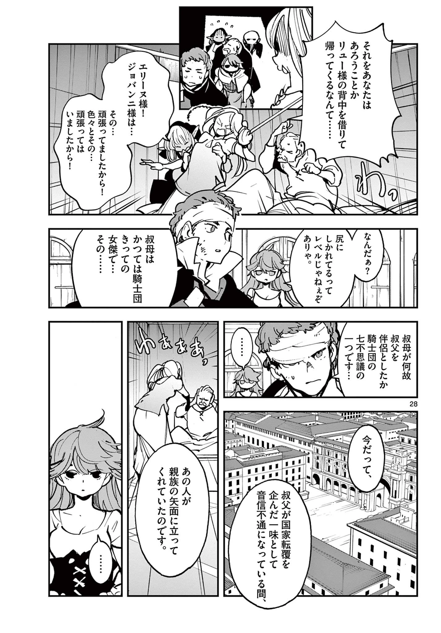 任侠転生-異世界のヤクザ姫- 第37.2話 - 4
