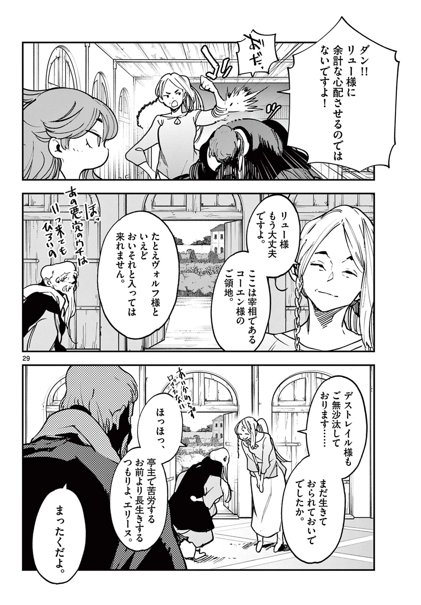 任侠転生-異世界のヤクザ姫- 第37.2話 - 5
