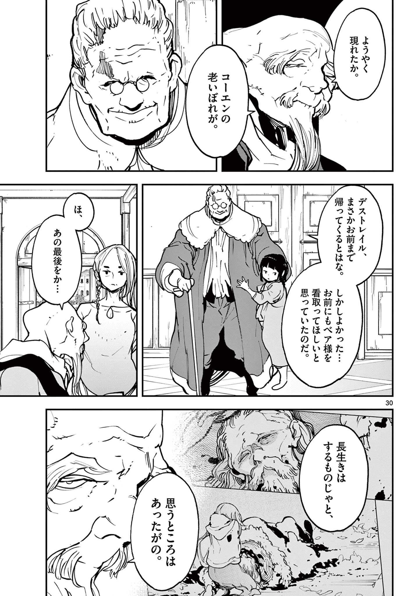 任侠転生-異世界のヤクザ姫- 第37.2話 - 6
