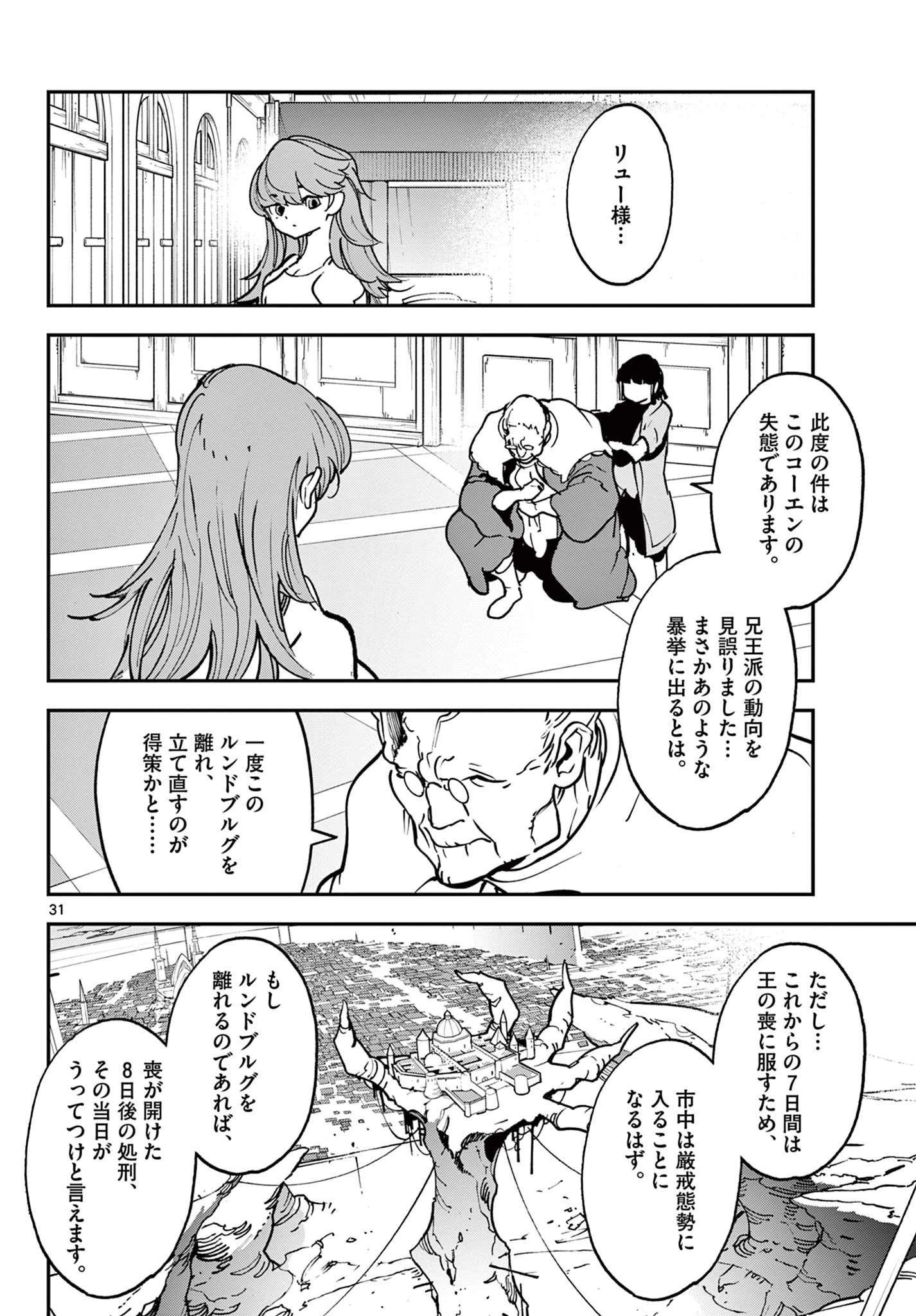 任侠転生-異世界のヤクザ姫- 第37.2話 - 7