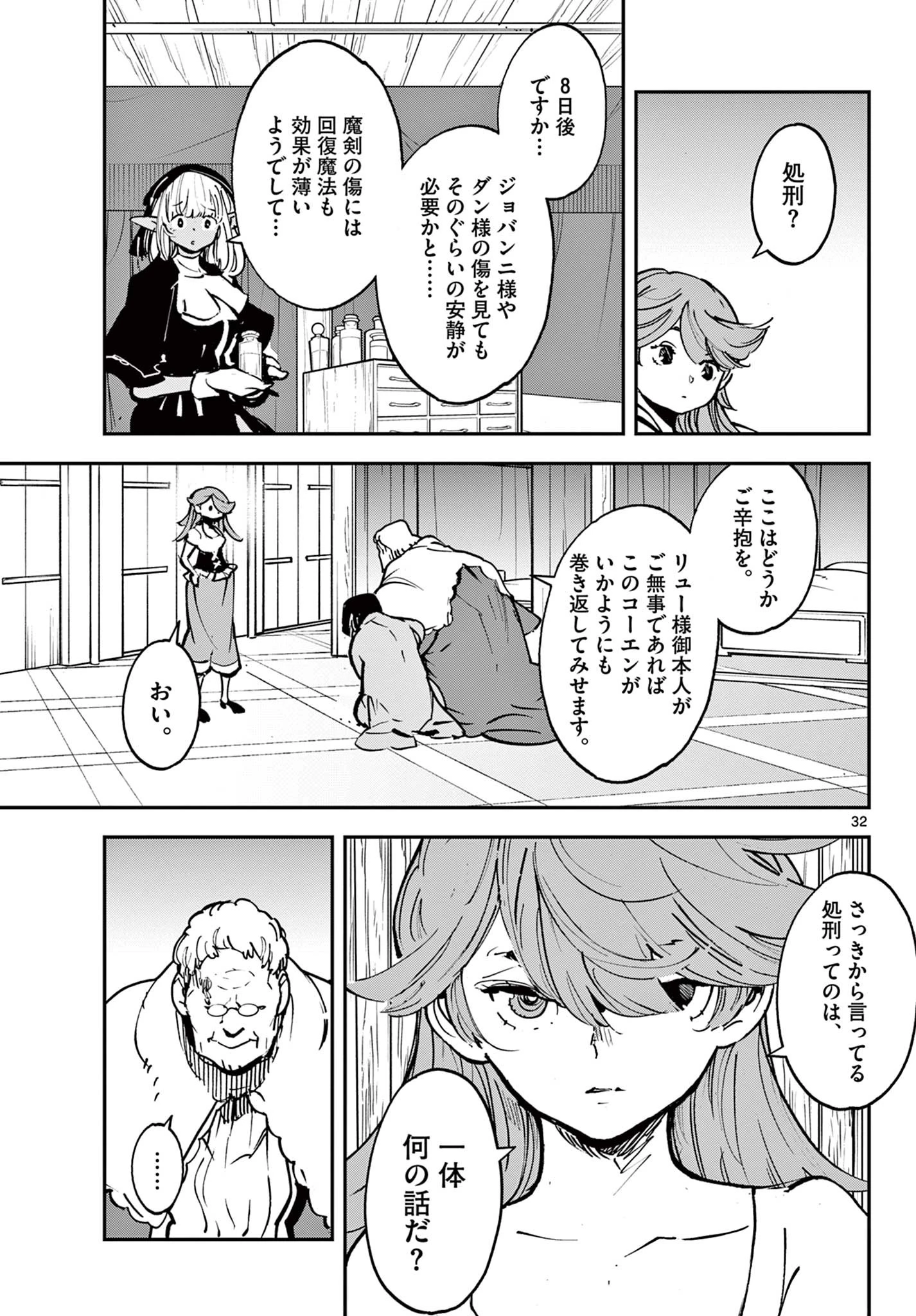 任侠転生-異世界のヤクザ姫- 第37.2話 - 8