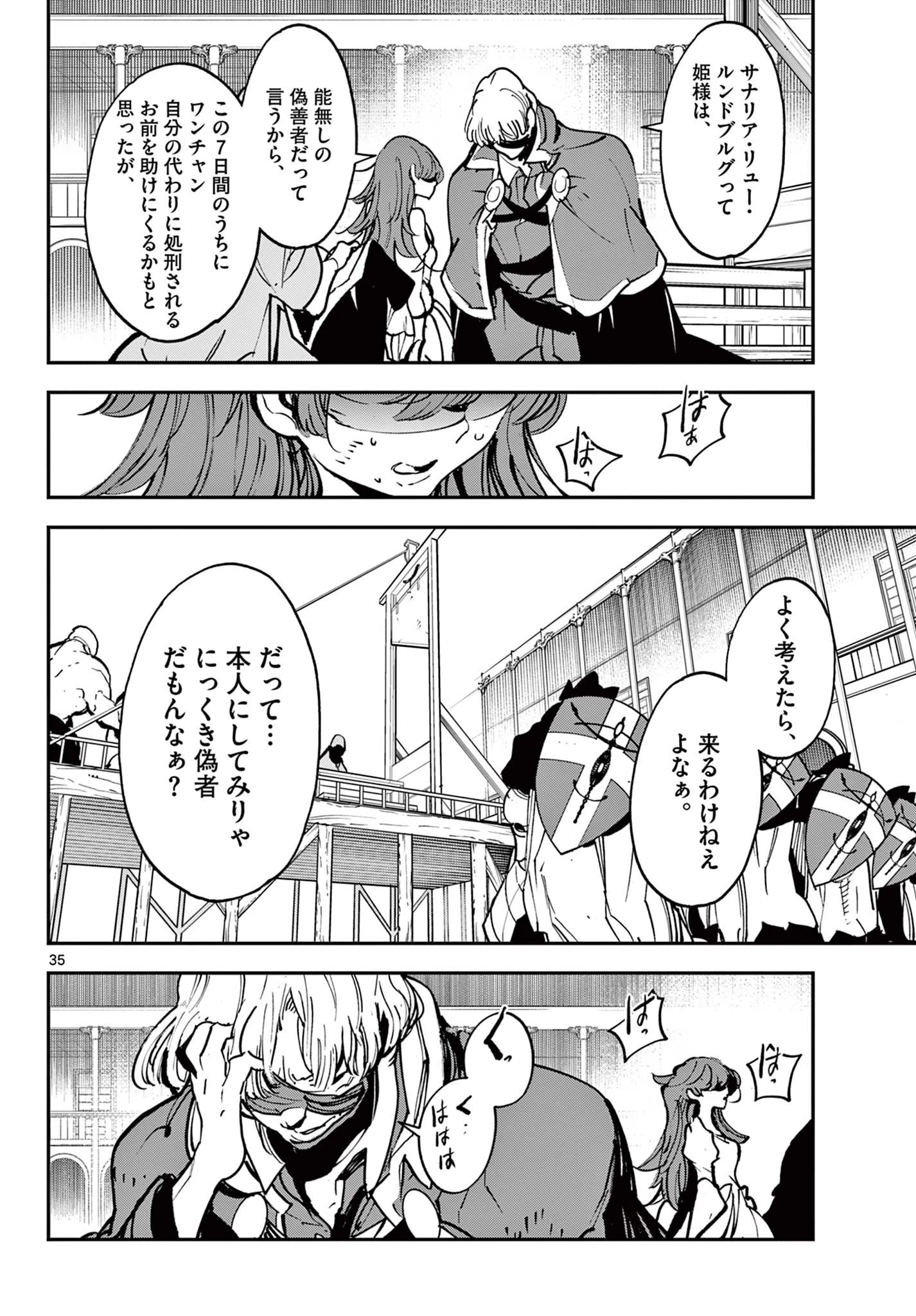 任侠転生-異世界のヤクザ姫- 第37.2話 - 11
