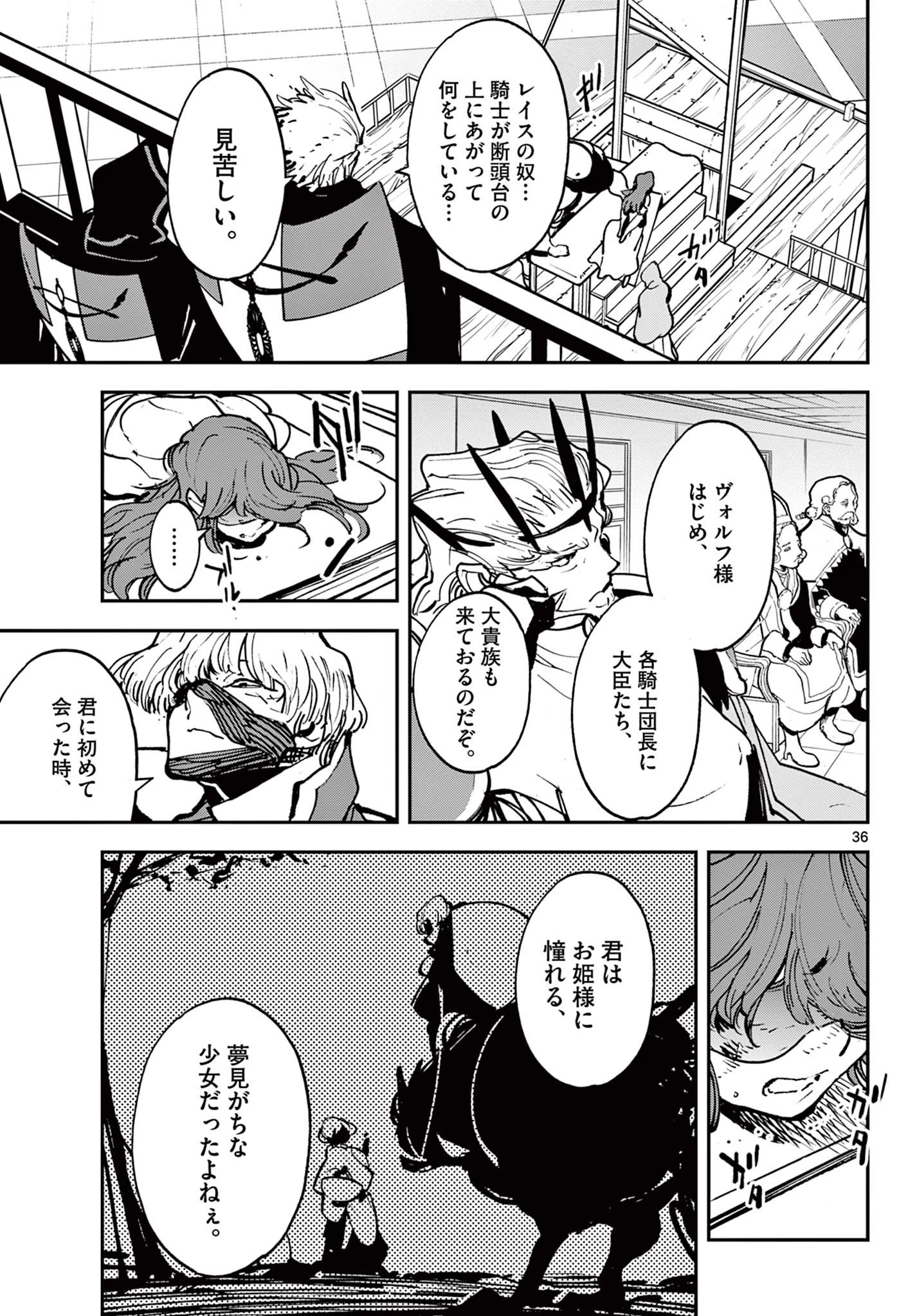 任侠転生-異世界のヤクザ姫- 第37.2話 - 12