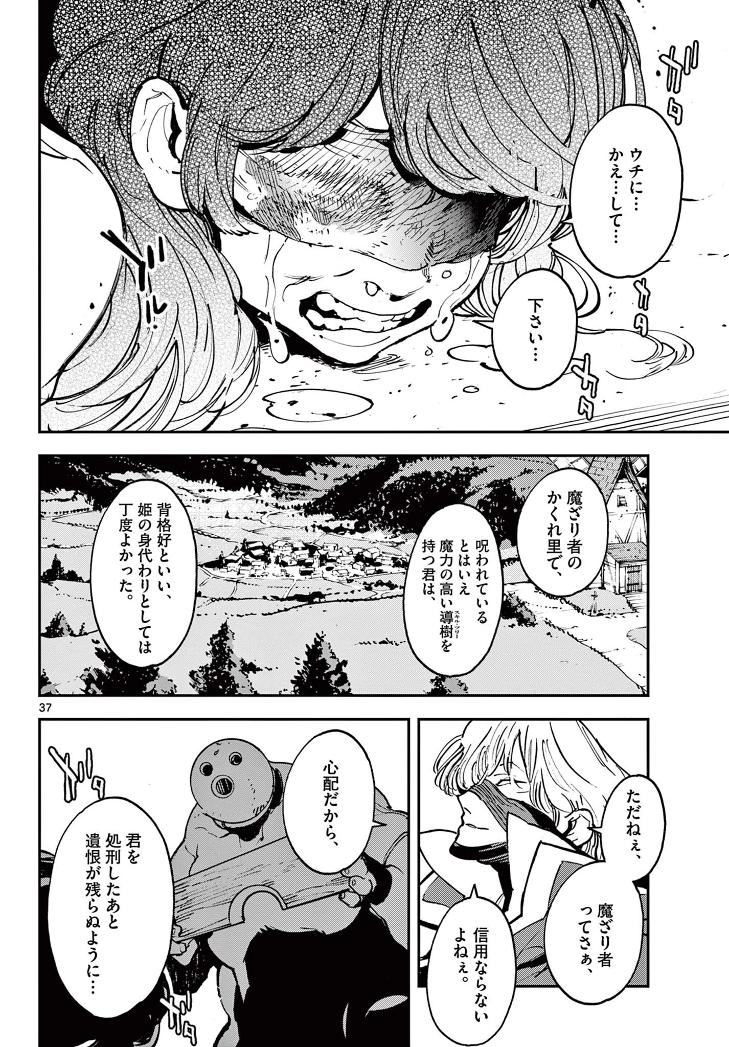 任侠転生-異世界のヤクザ姫- 第37.2話 - 13