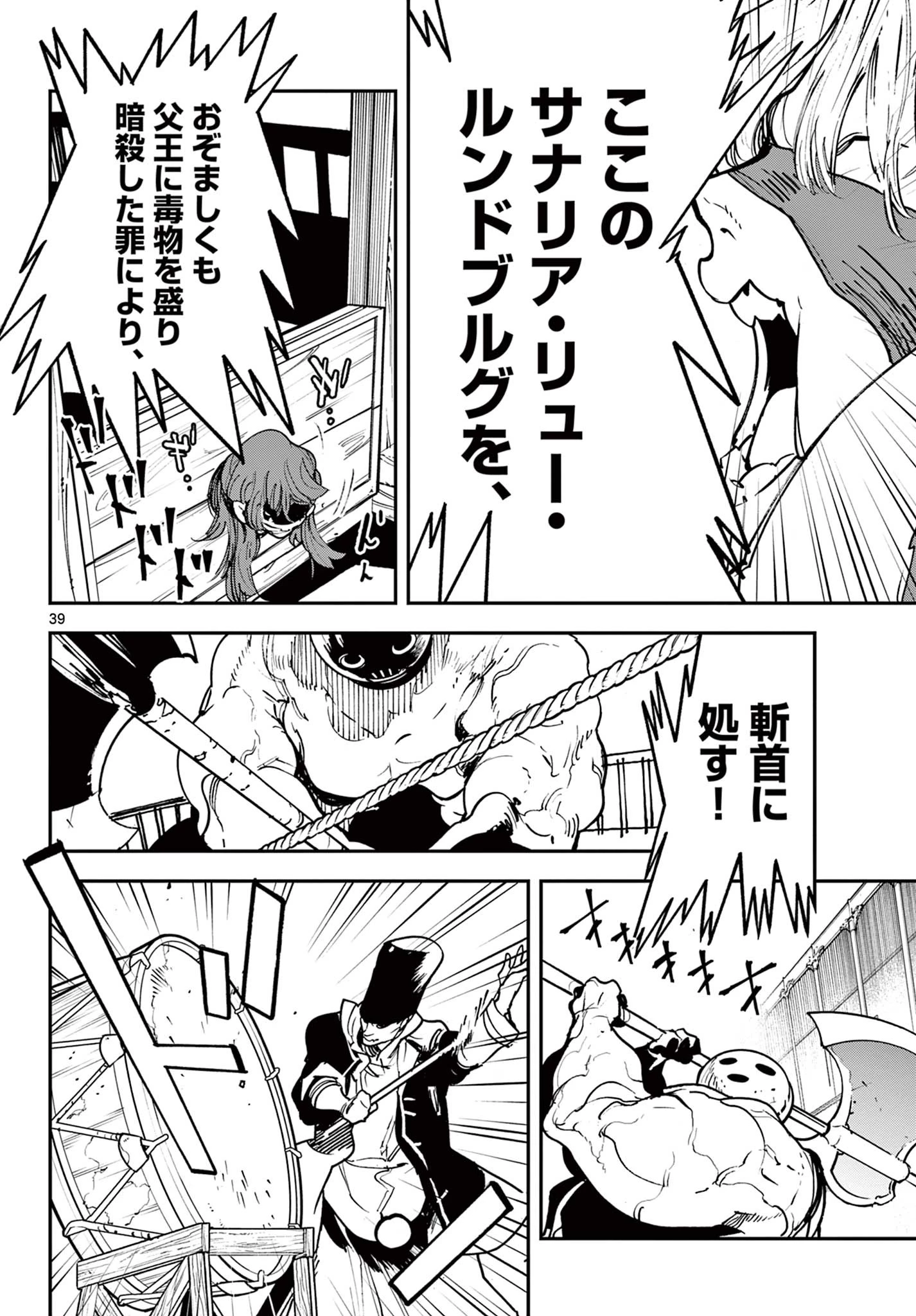 任侠転生-異世界のヤクザ姫- 第37.2話 - 15