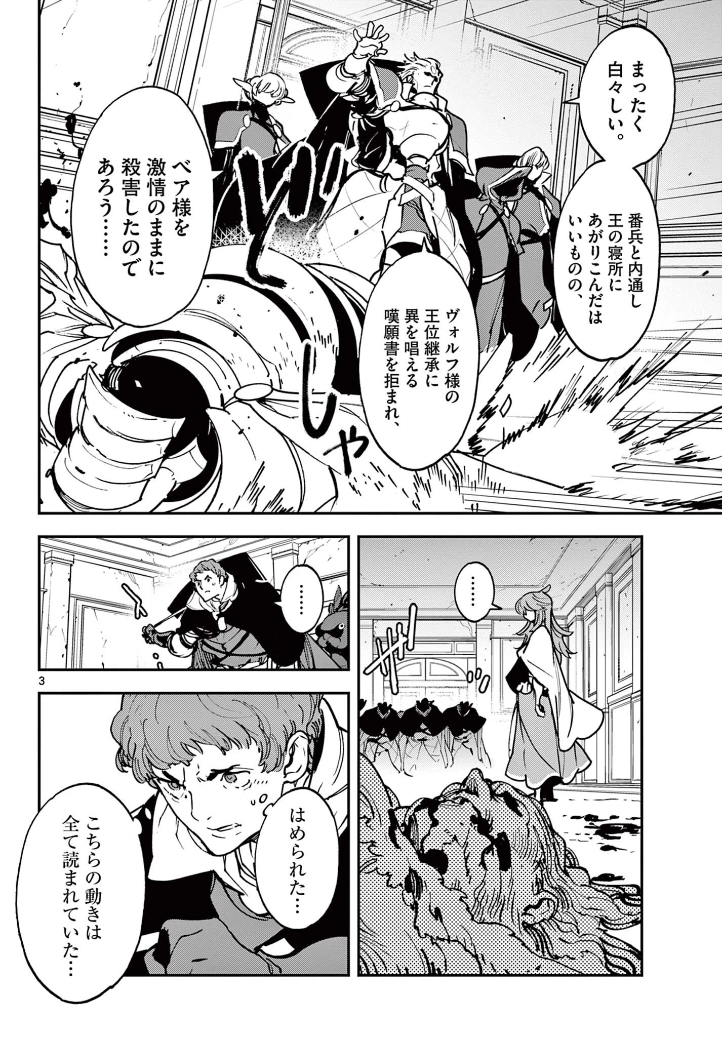 任侠転生-異世界のヤクザ姫- 第37.1話 - 3