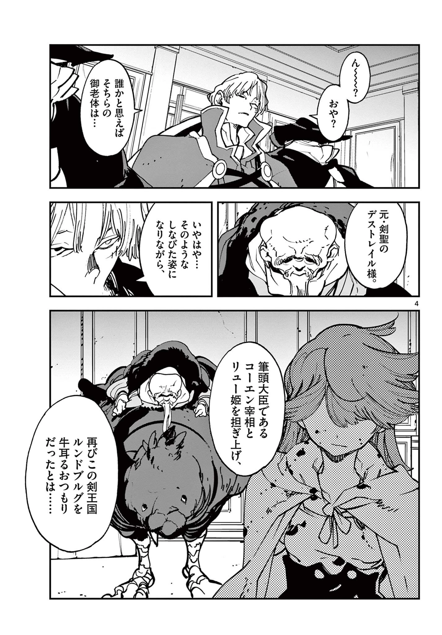 任侠転生-異世界のヤクザ姫- 第37.1話 - 4