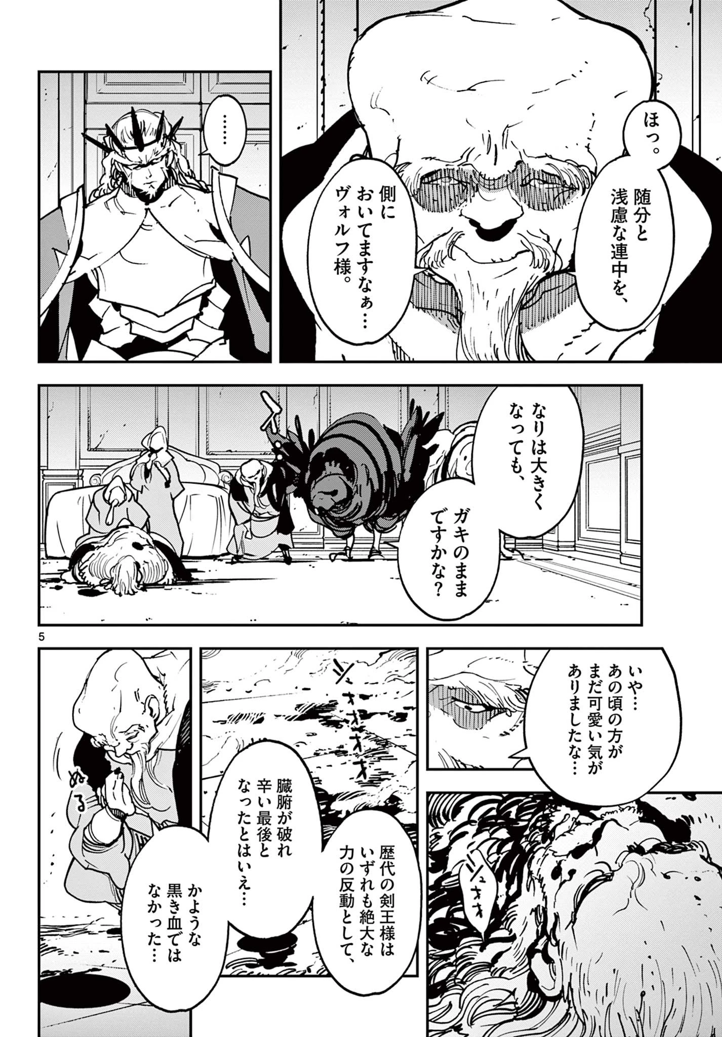 任侠転生-異世界のヤクザ姫- 第37.1話 - 5
