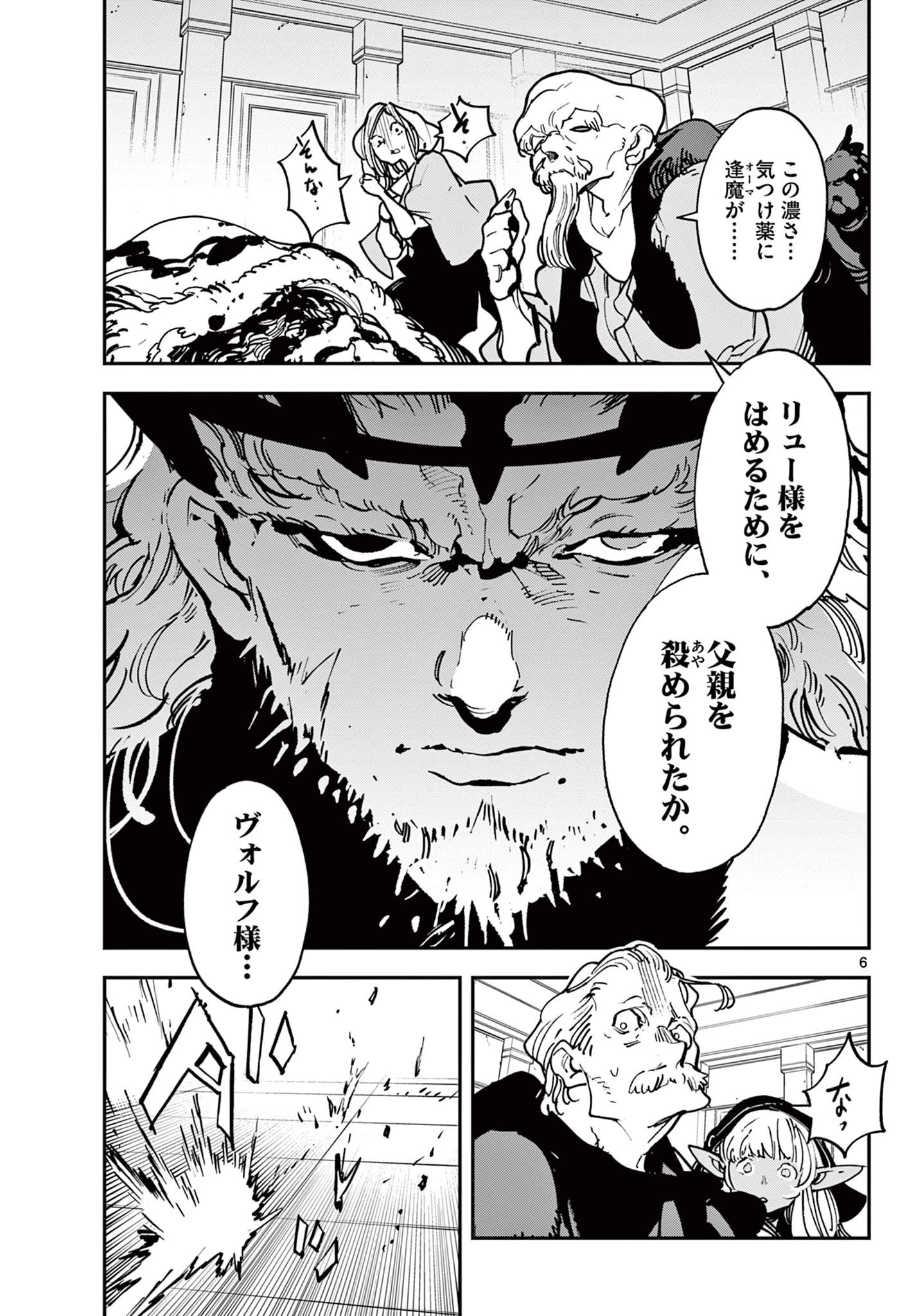 任侠転生-異世界のヤクザ姫- 第37.1話 - 6