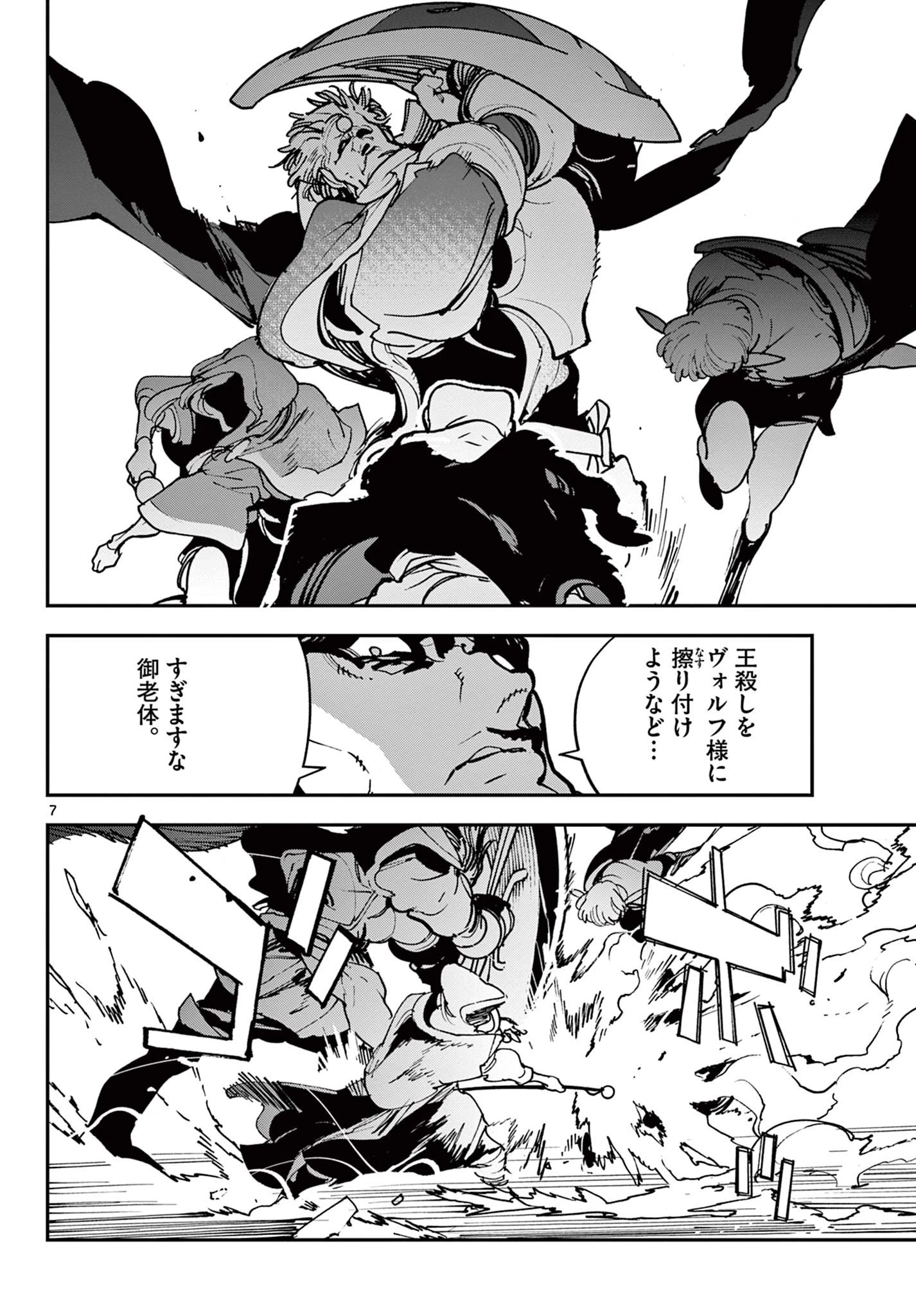 任侠転生-異世界のヤクザ姫- 第37.1話 - 7