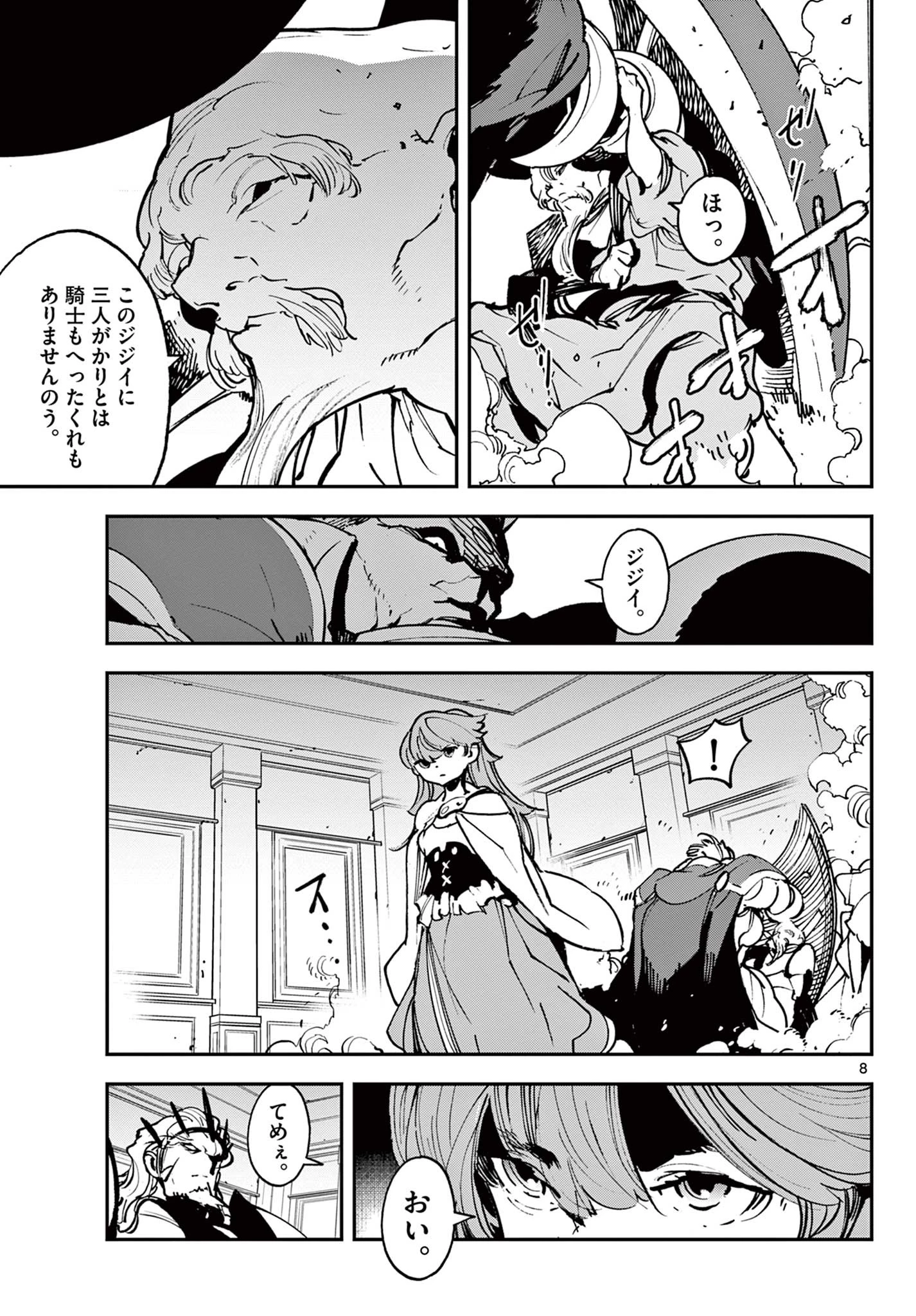 任侠転生-異世界のヤクザ姫- 第37.1話 - 8