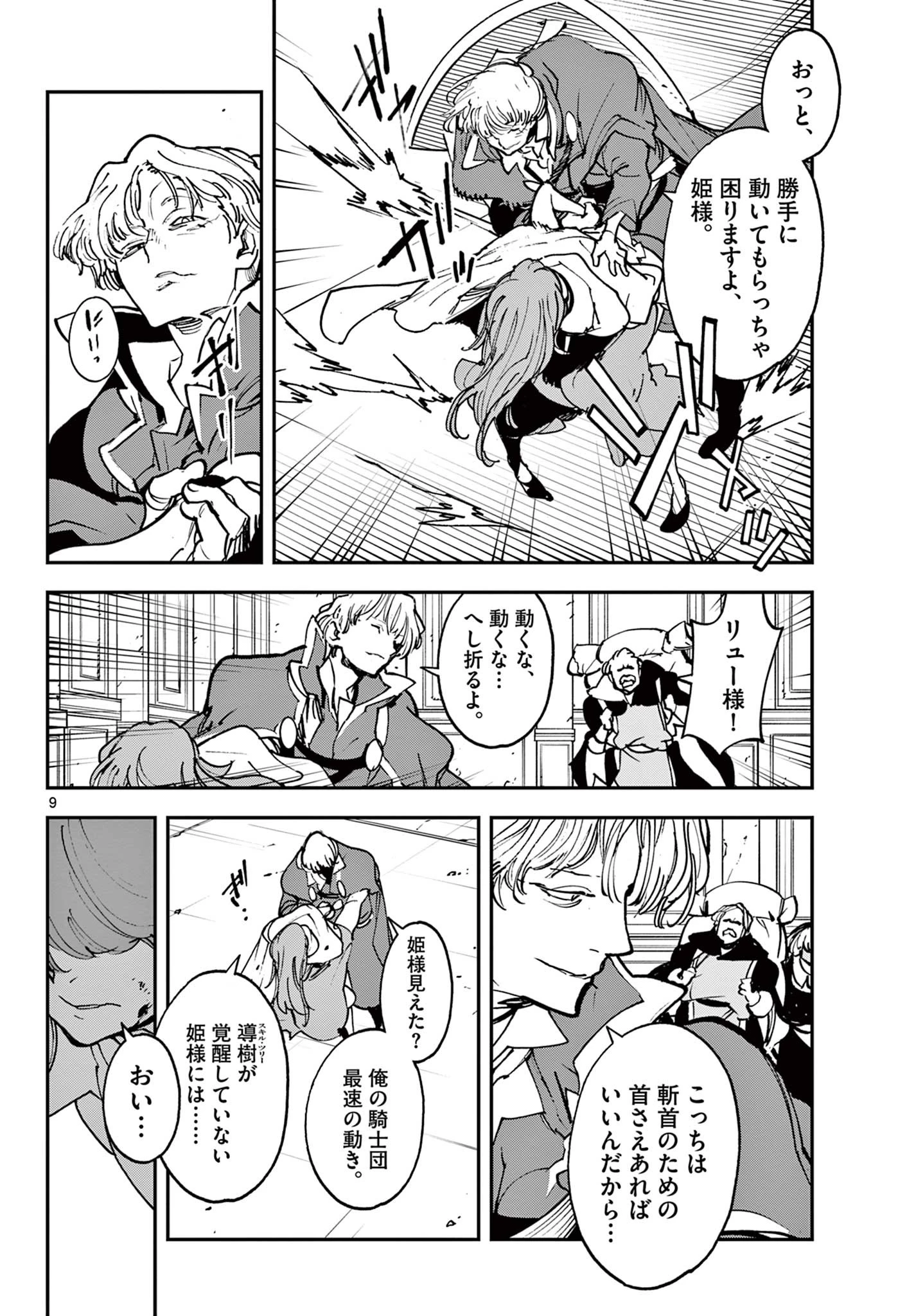 任侠転生-異世界のヤクザ姫- 第37.1話 - 9