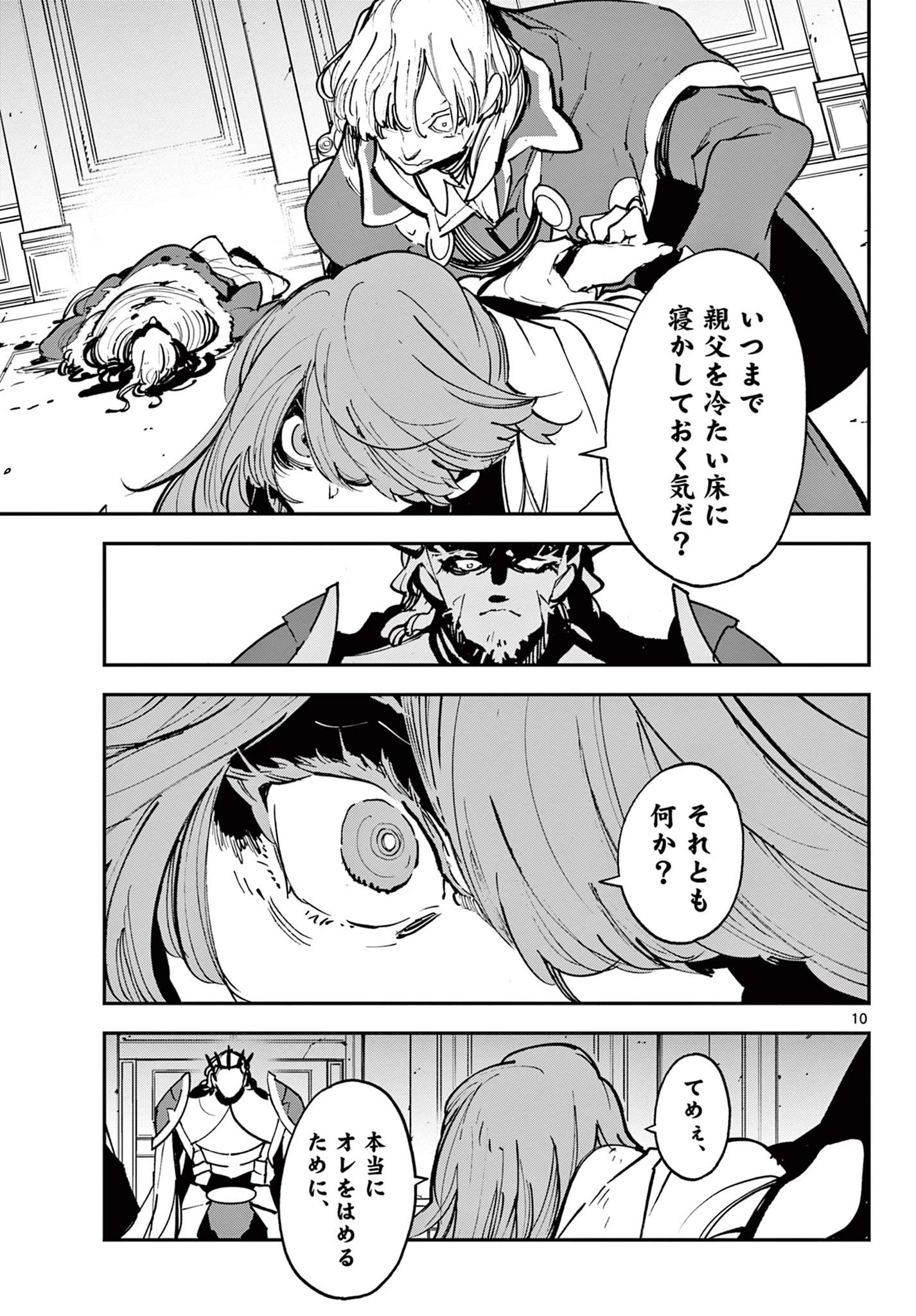 任侠転生-異世界のヤクザ姫- 第37.1話 - 10