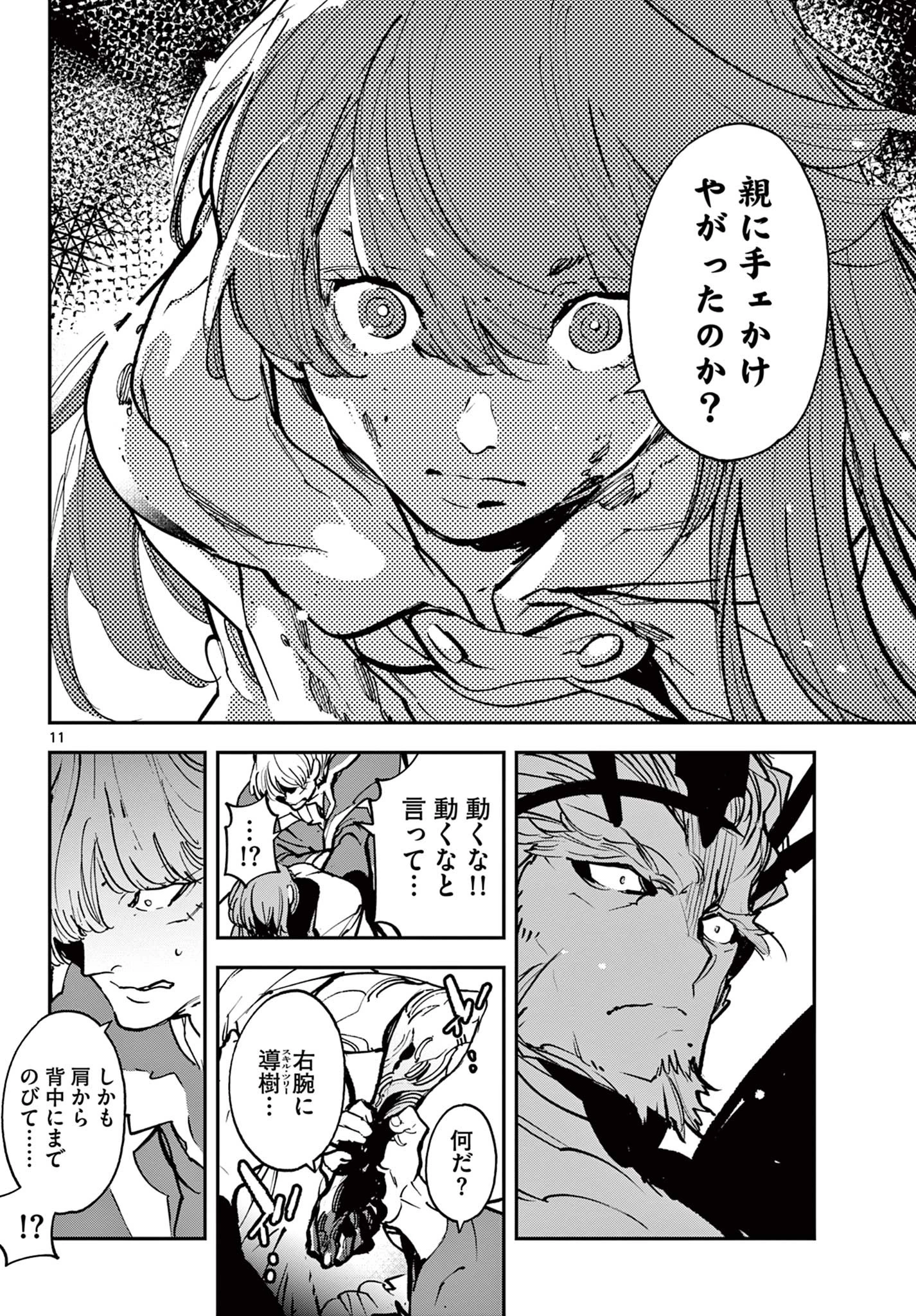 任侠転生-異世界のヤクザ姫- 第37.1話 - 11