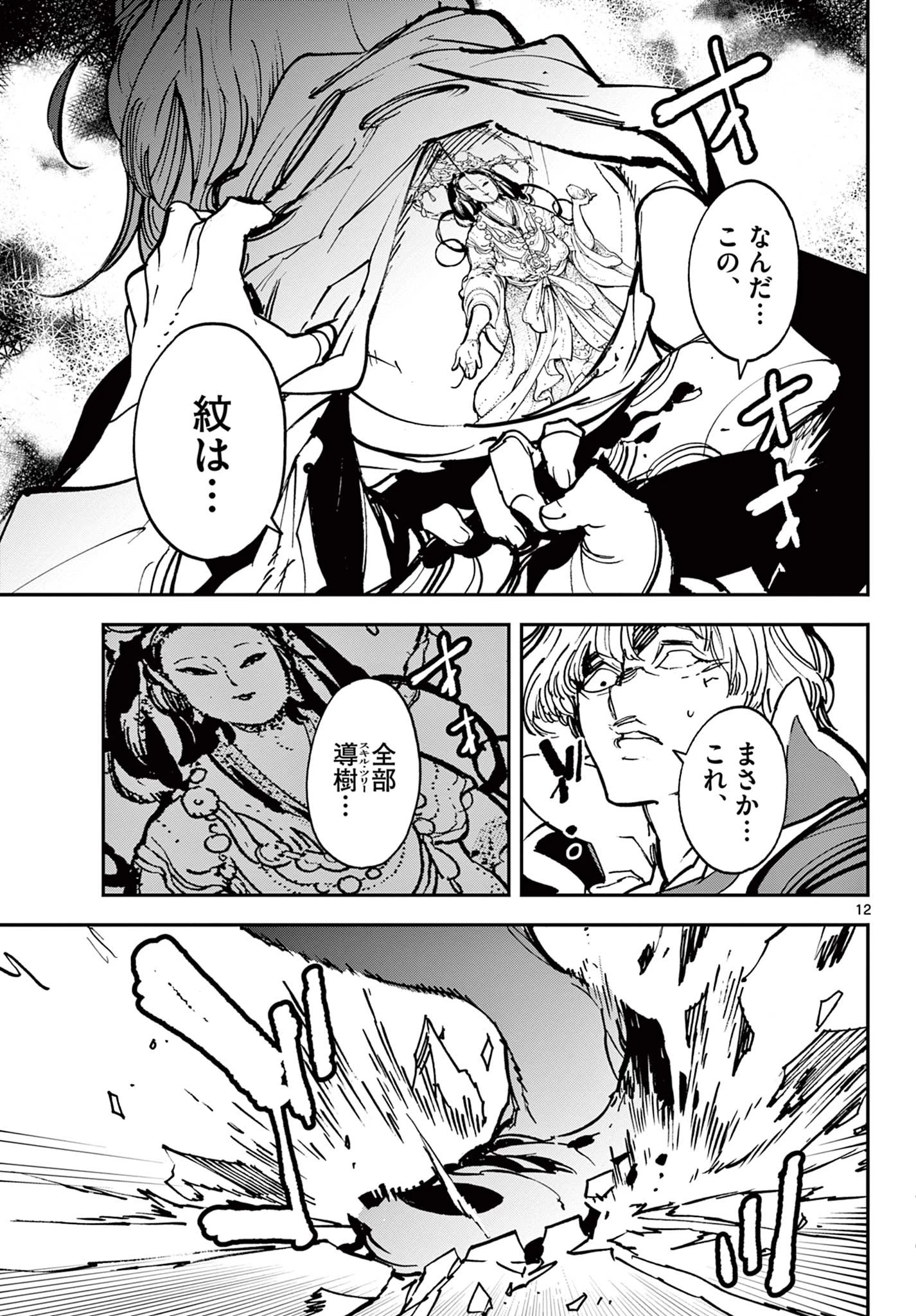 任侠転生-異世界のヤクザ姫- 第37.1話 - 12