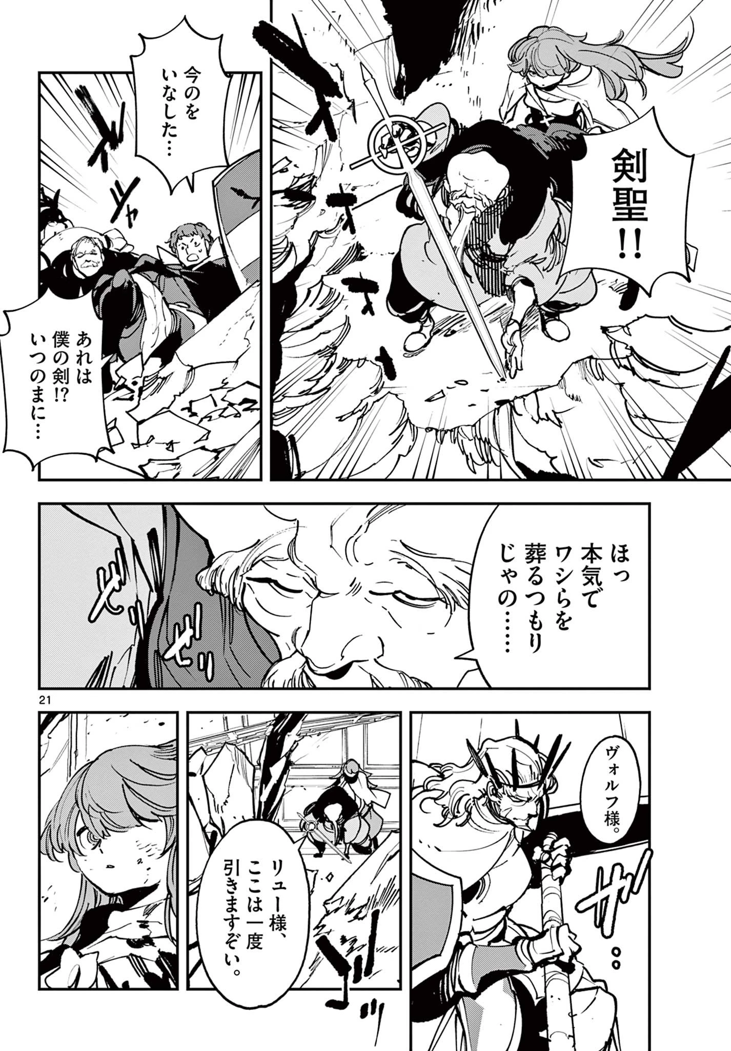 任侠転生-異世界のヤクザ姫- 第37.1話 - 21