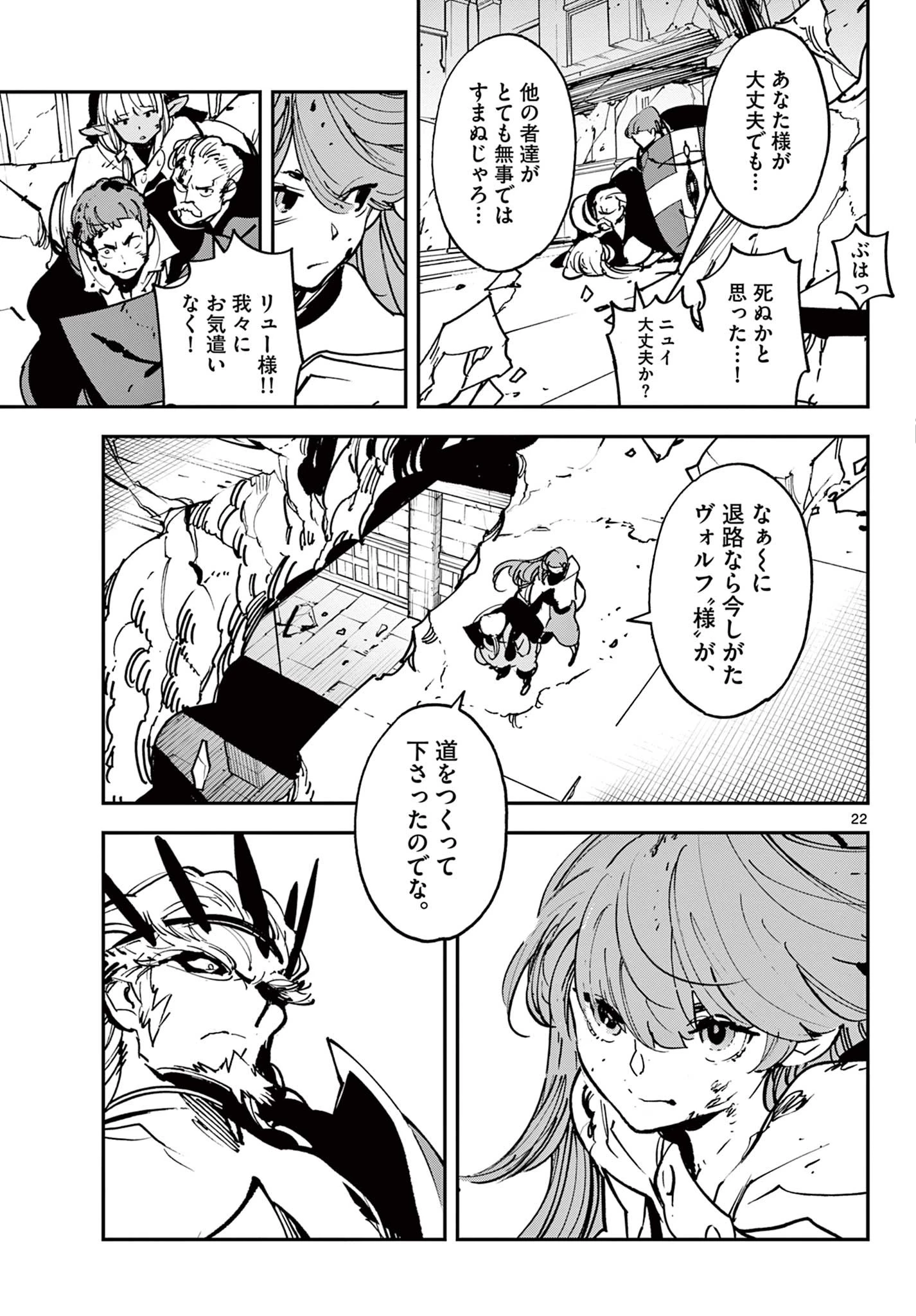 任侠転生-異世界のヤクザ姫- 第37.1話 - 22