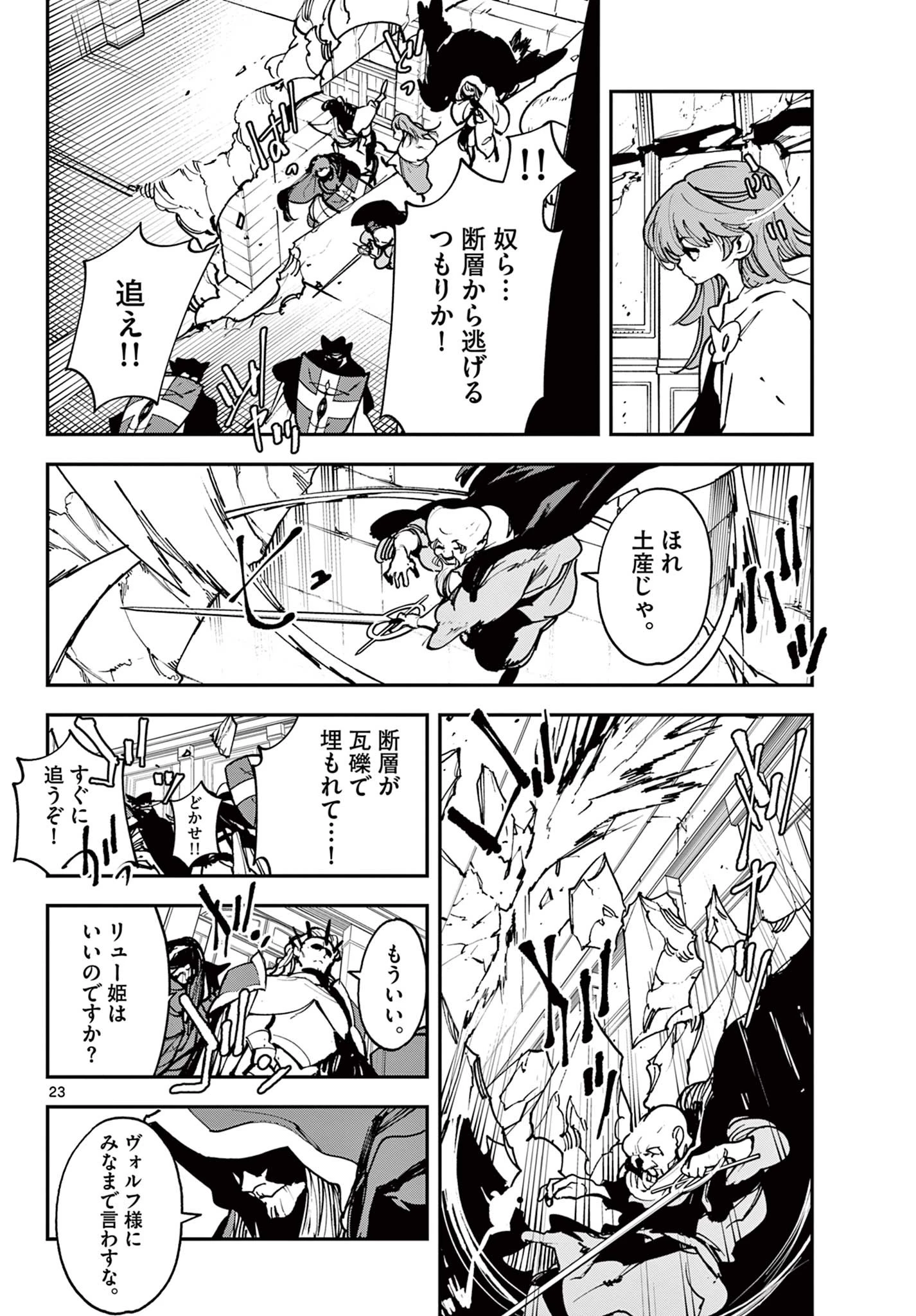 任侠転生-異世界のヤクザ姫- 第37.1話 - 23