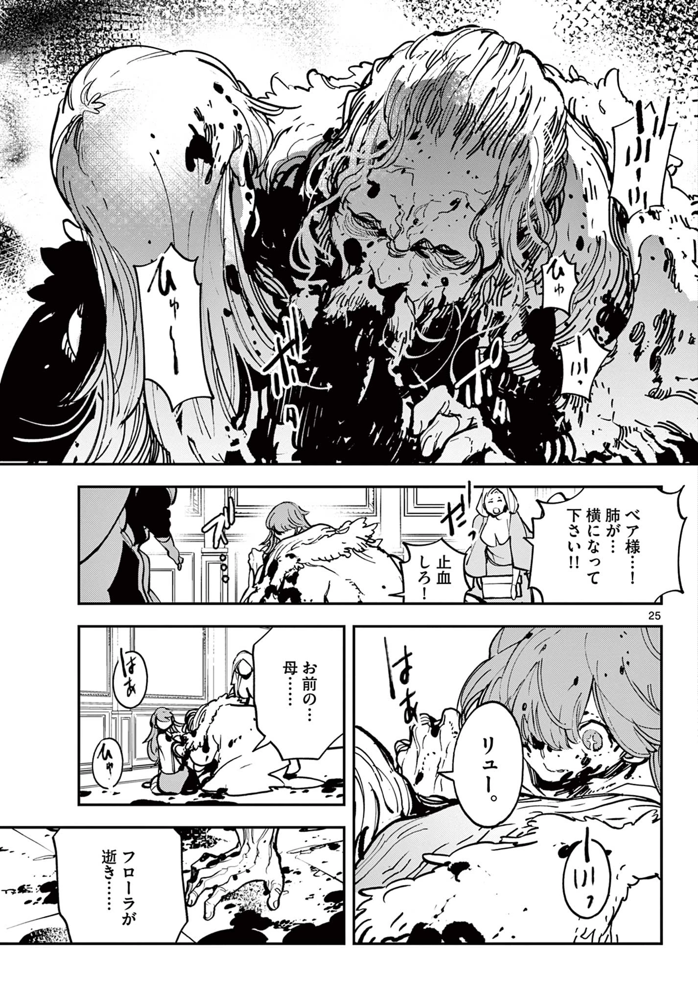任侠転生-異世界のヤクザ姫- 第36.2話 - 6