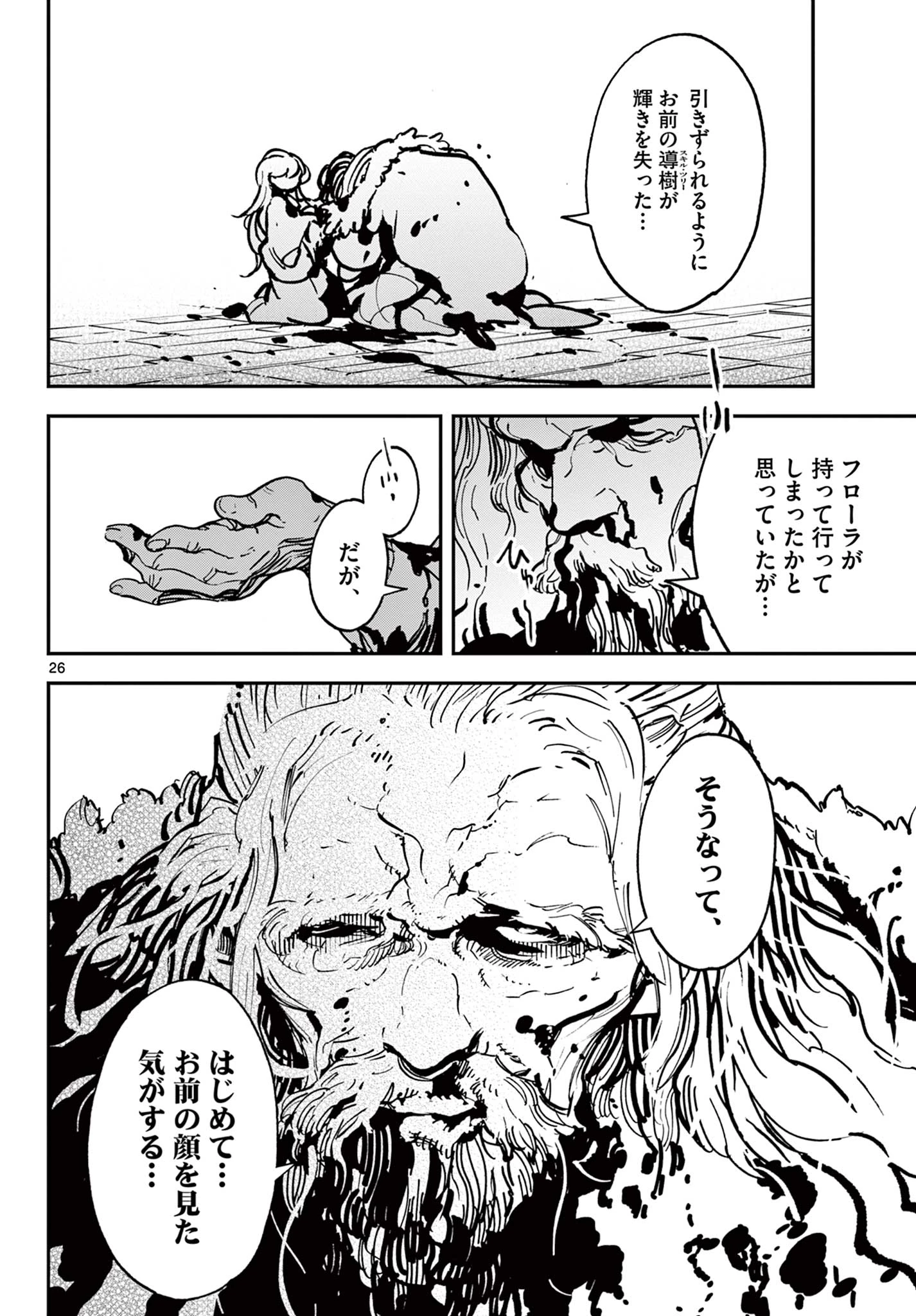 任侠転生-異世界のヤクザ姫- 第36.2話 - 7
