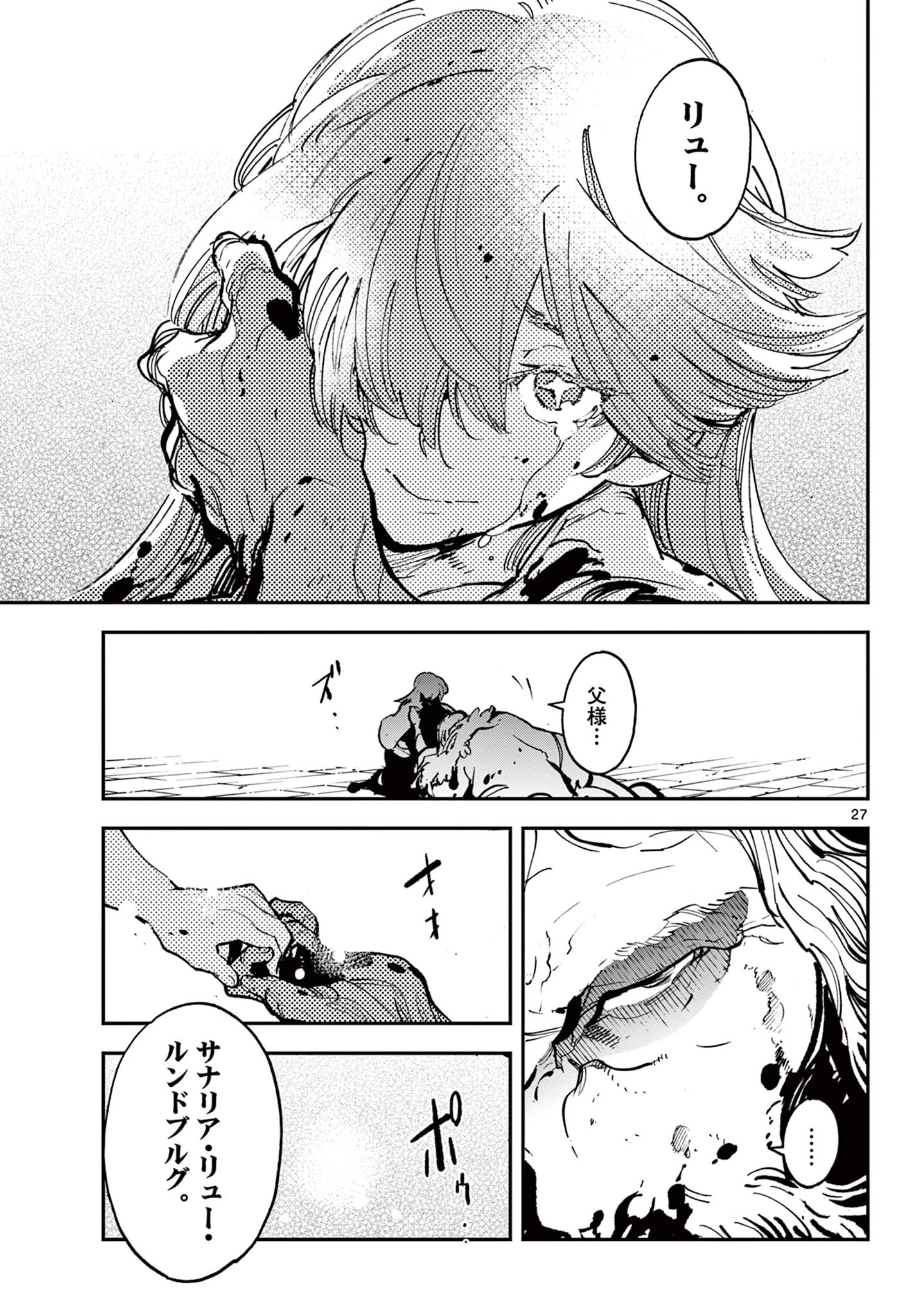 任侠転生-異世界のヤクザ姫- 第36.2話 - 8