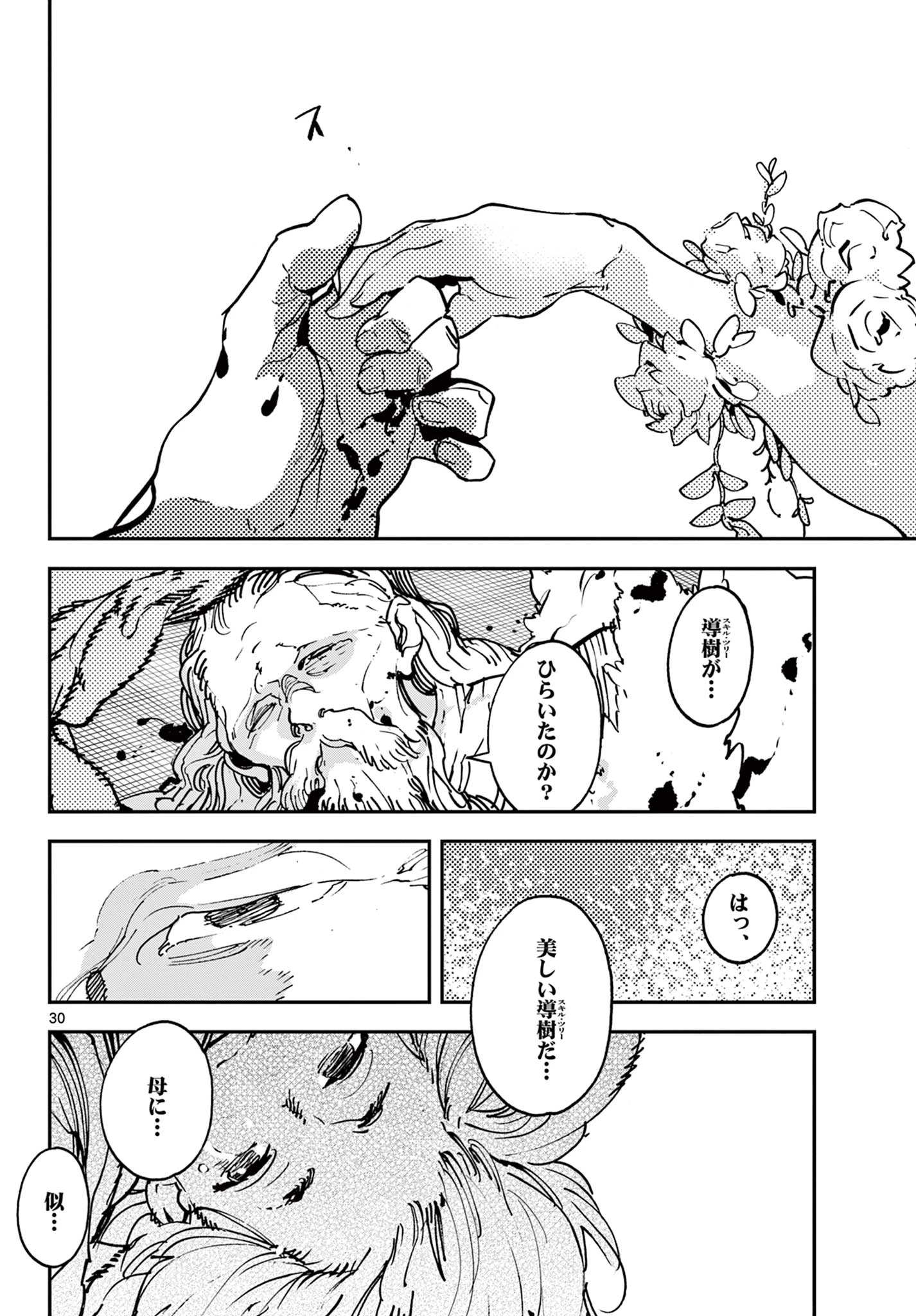 任侠転生-異世界のヤクザ姫- 第36.2話 - 11